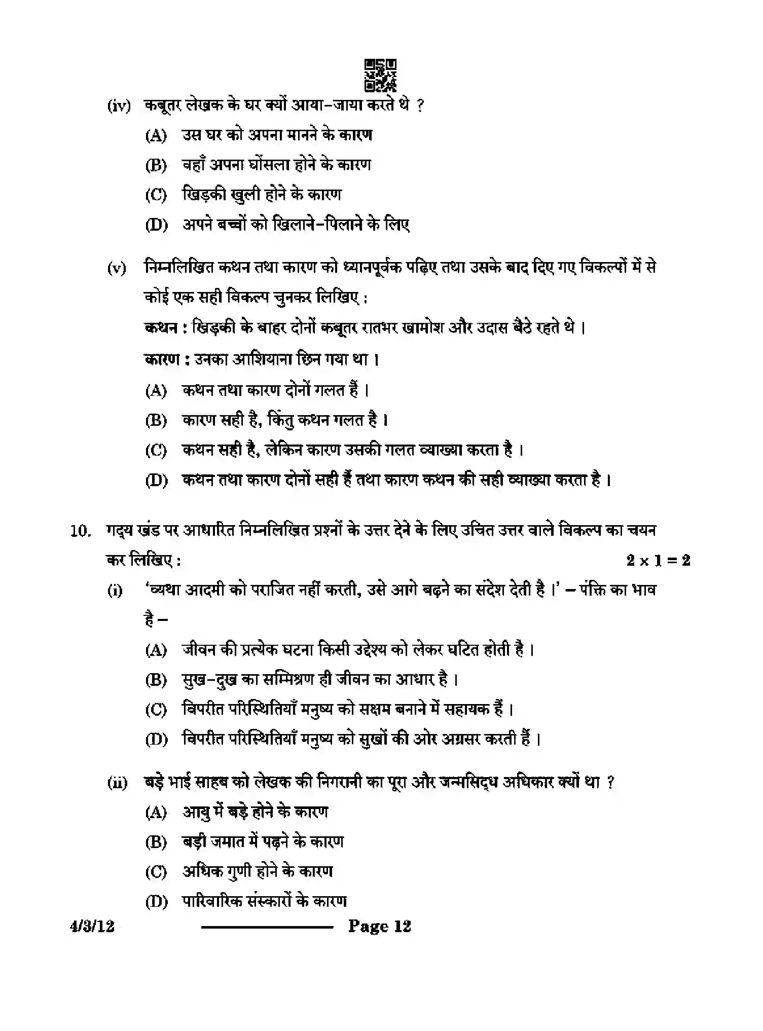 CBSE-Class-10-Previous-Year-Question-Papers-HINDI-B-CB1DA-3-SET-1-Page-12 Image