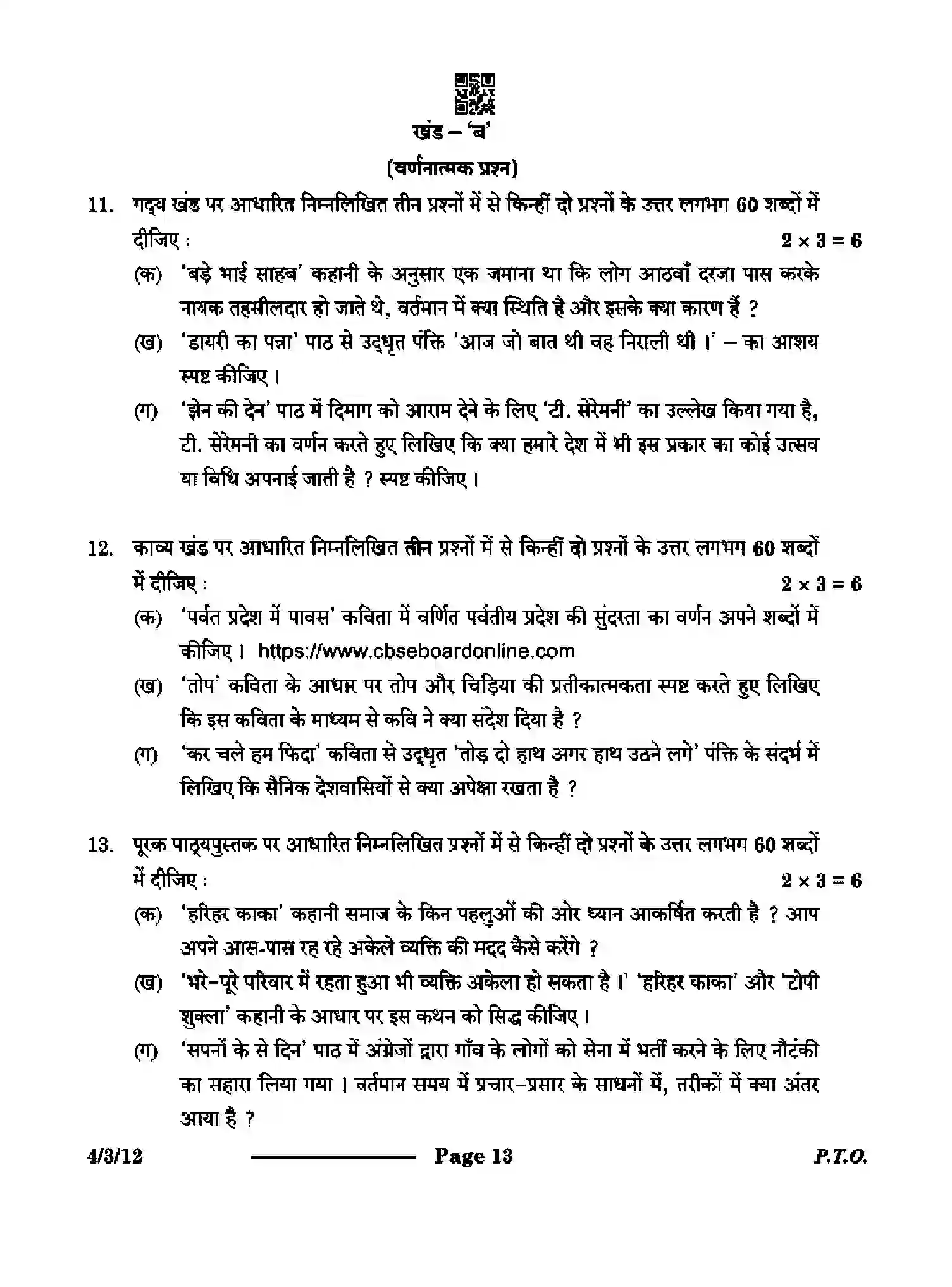 CBSE-Class-10-Previous-Year-Question-Papers-HINDI-B-CB1DA-3-SET-1-Page-13 Image