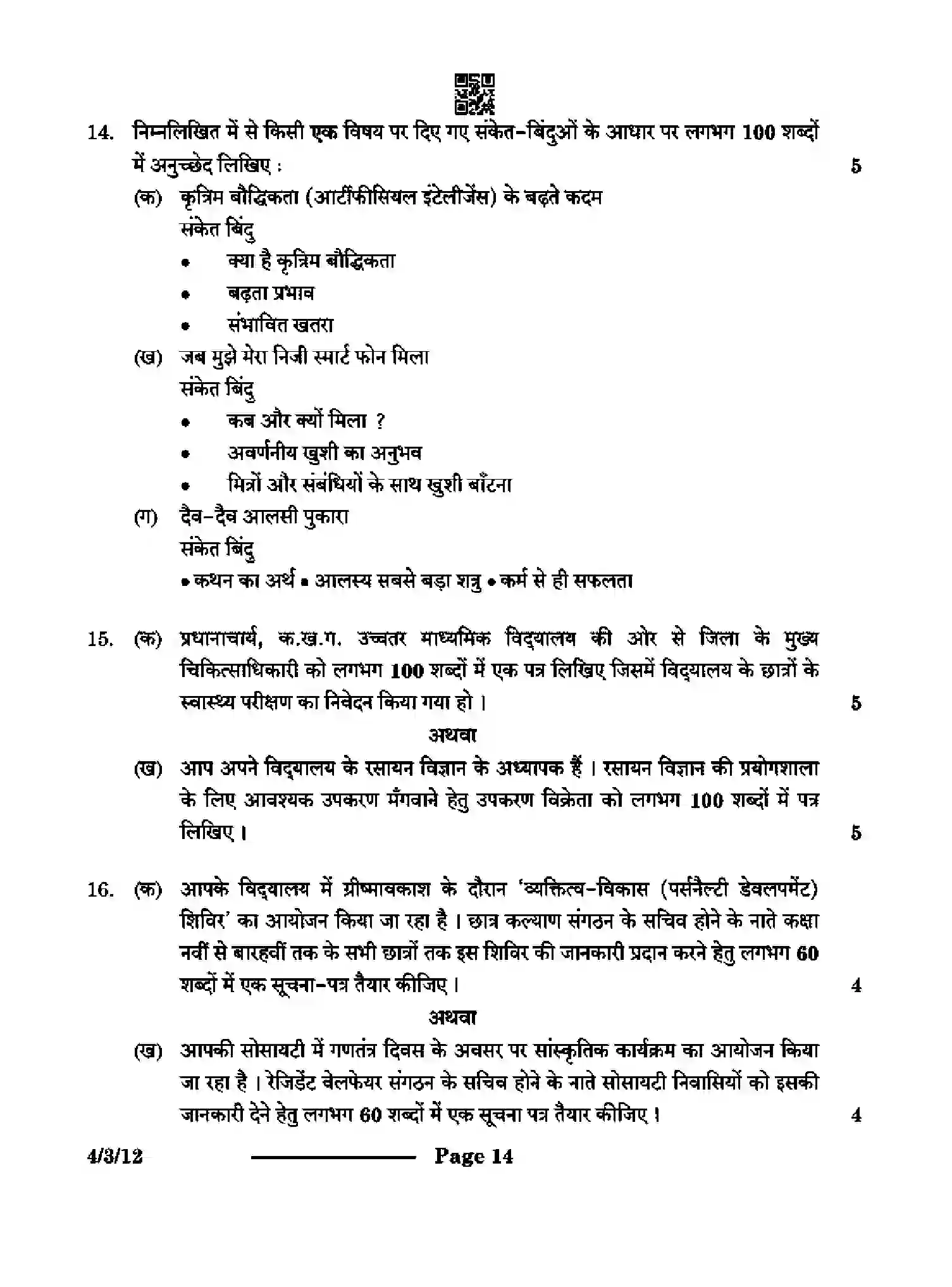 CBSE-Class-10-Previous-Year-Question-Papers-HINDI-B-CB1DA-3-SET-1-Page-14 Image