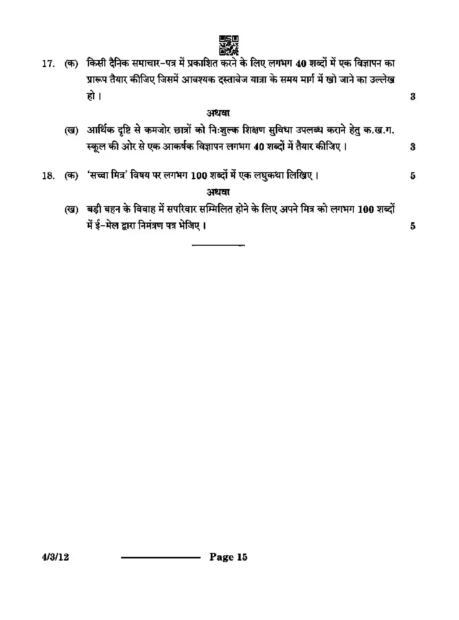 CBSE-Class-10-Previous-Year-Question-Papers-HINDI-B-CB1DA-3-SET-1-Page-15 Image