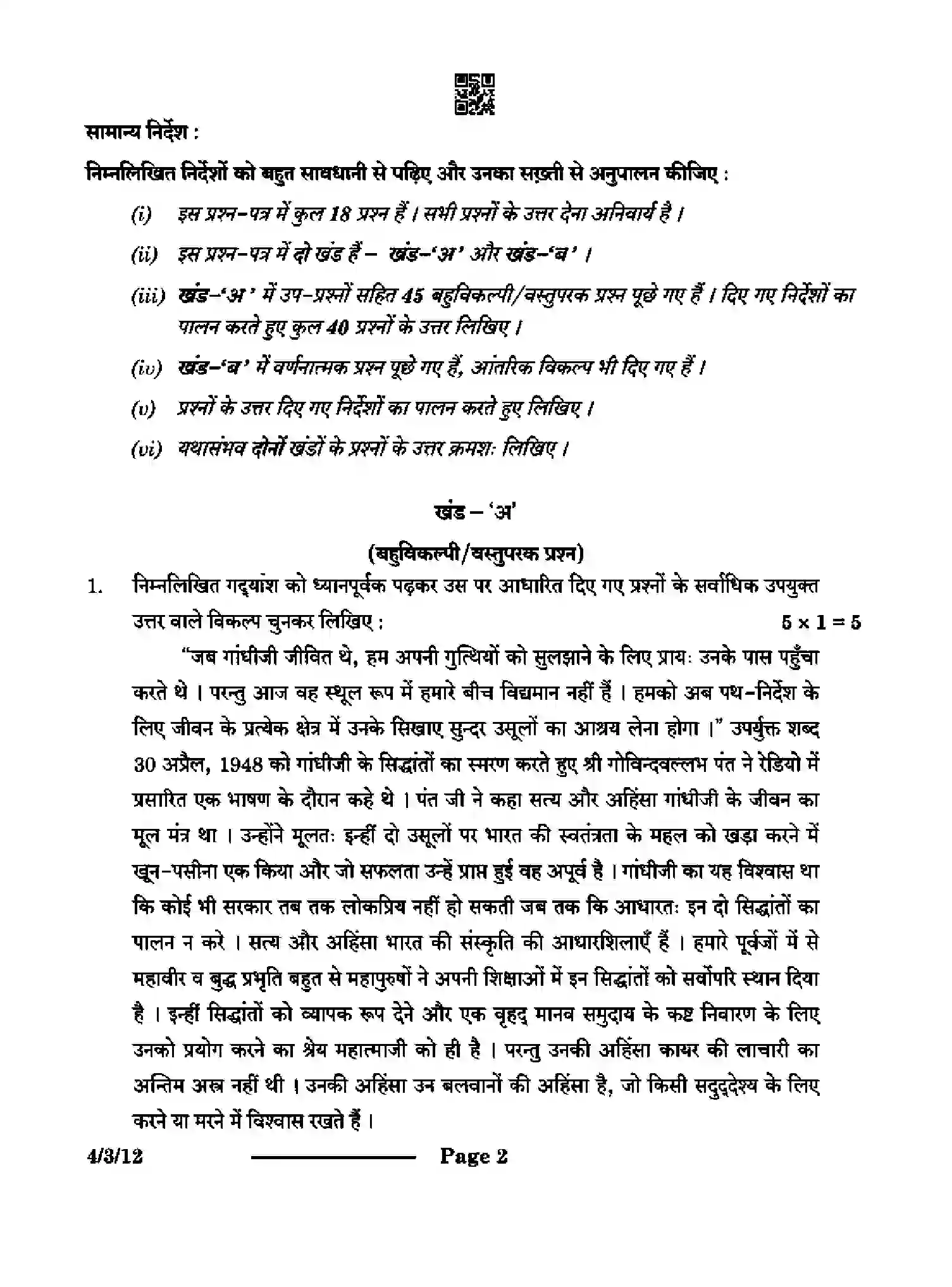CBSE-Class-10-Previous-Year-Question-Papers-HINDI-B-CB1DA-3-SET-1-Page-2 Image