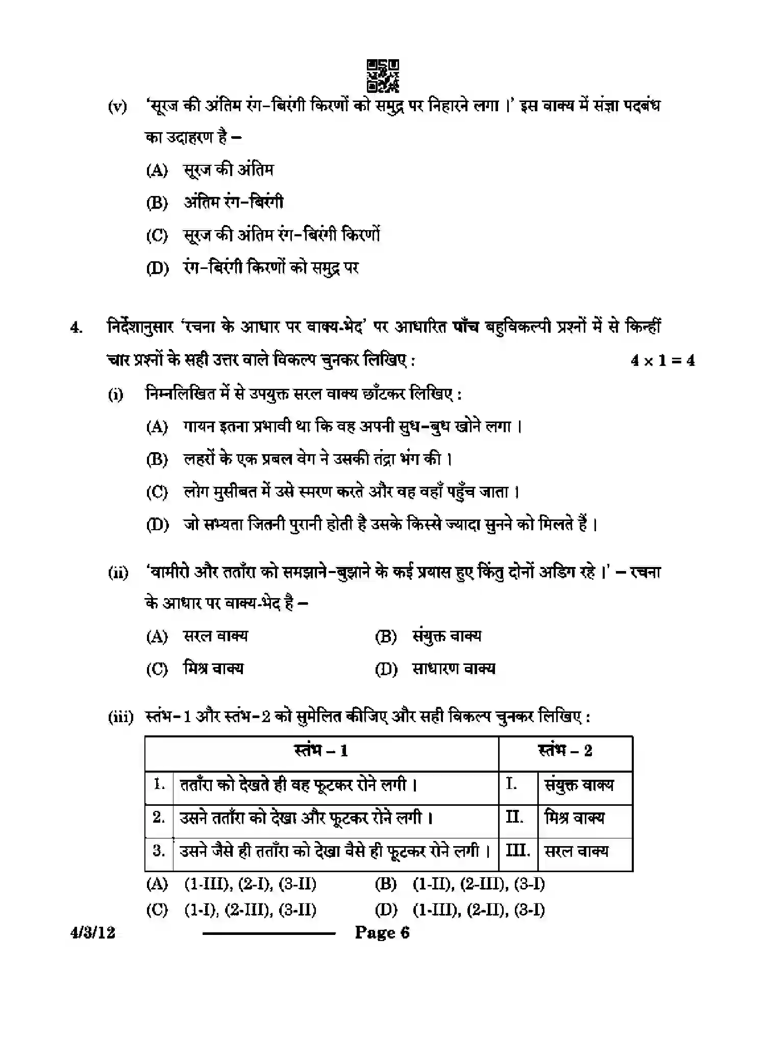CBSE-Class-10-Previous-Year-Question-Papers-HINDI-B-CB1DA-3-SET-1-Page-6 Image