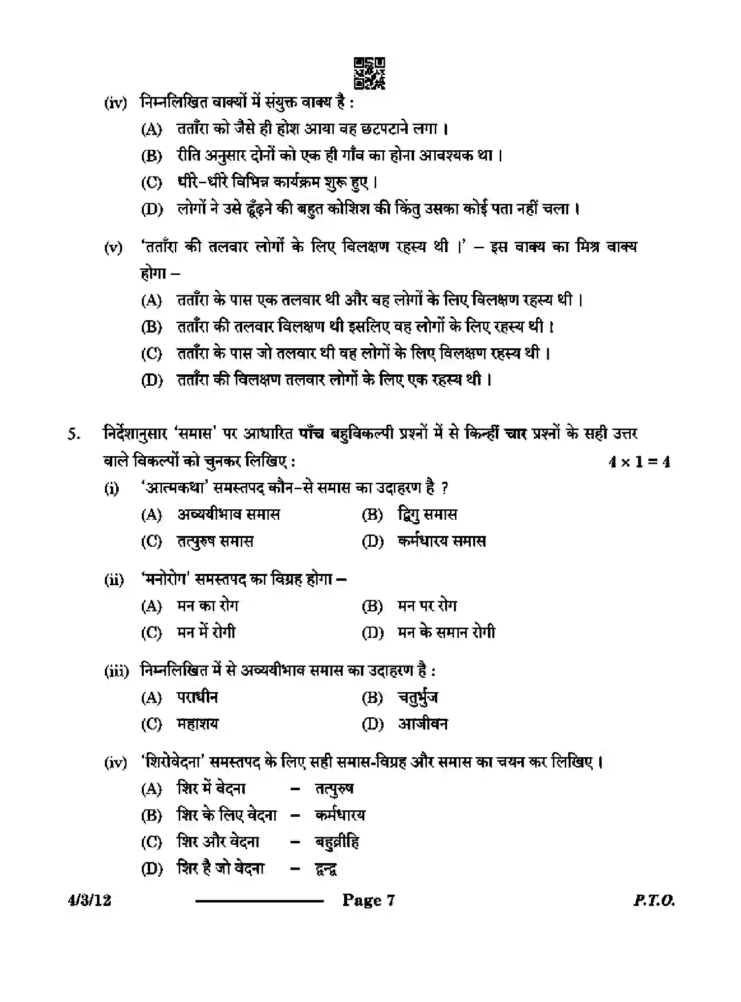 CBSE-Class-10-Previous-Year-Question-Papers-HINDI-B-CB1DA-3-SET-1-Page-7 Image