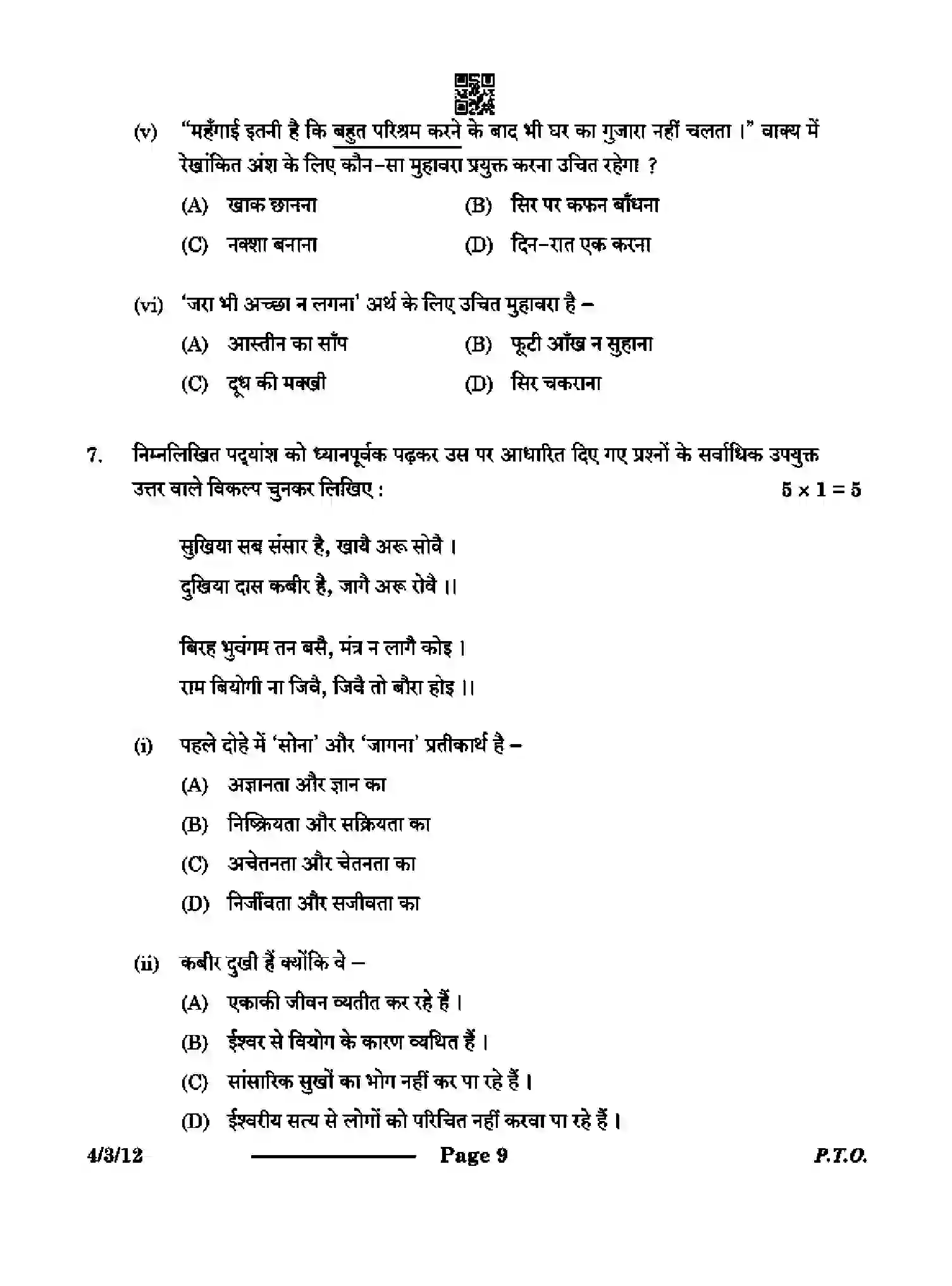 CBSE-Class-10-Previous-Year-Question-Papers-HINDI-B-CB1DA-3-SET-1-Page-9 Image