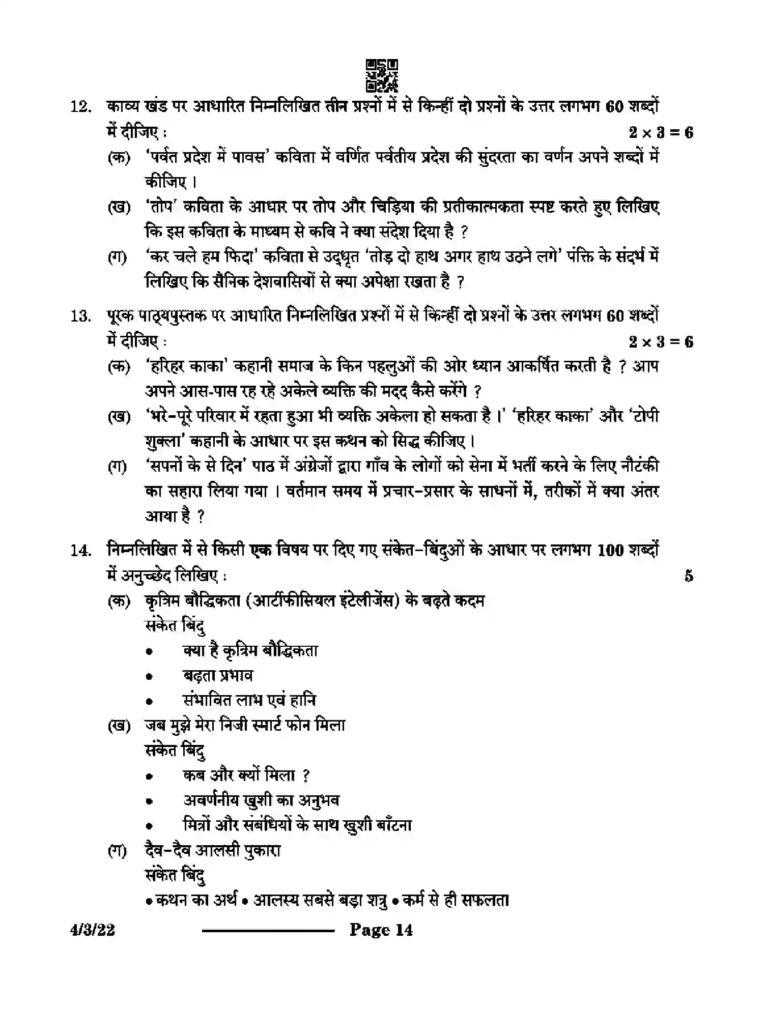 CBSE-Class-10-Previous-Year-Question-Papers-HINDI-B-CB1DA-3-SET-2-Page-14 Image