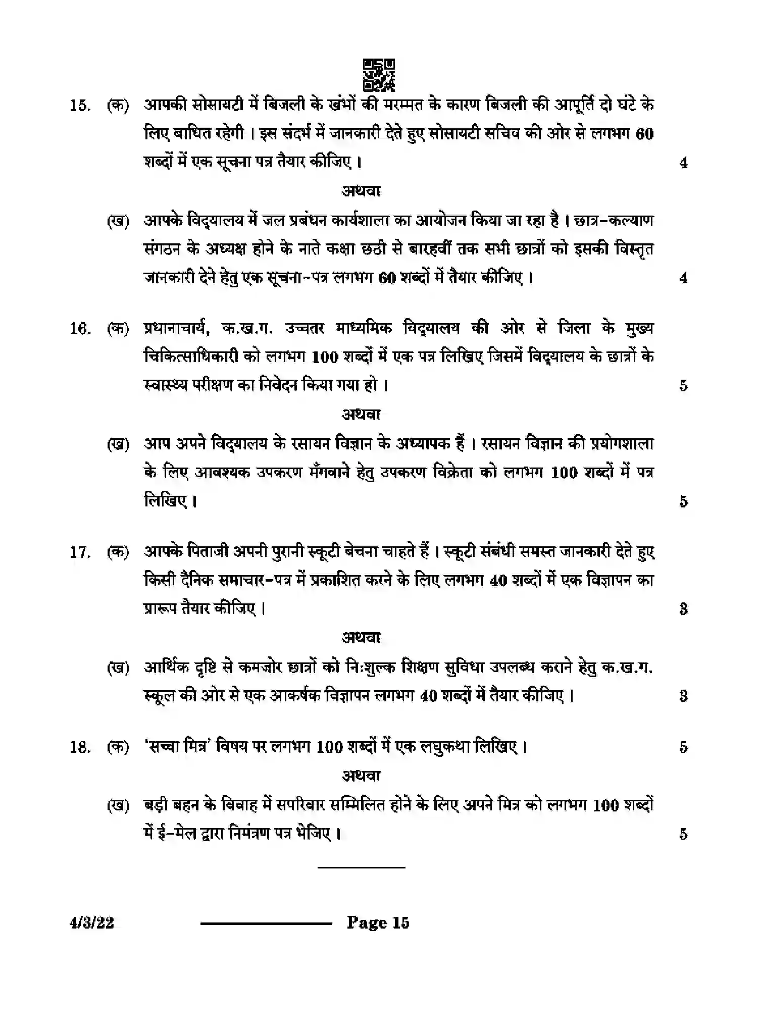 CBSE-Class-10-Previous-Year-Question-Papers-HINDI-B-CB1DA-3-SET-2-Page-15 Image