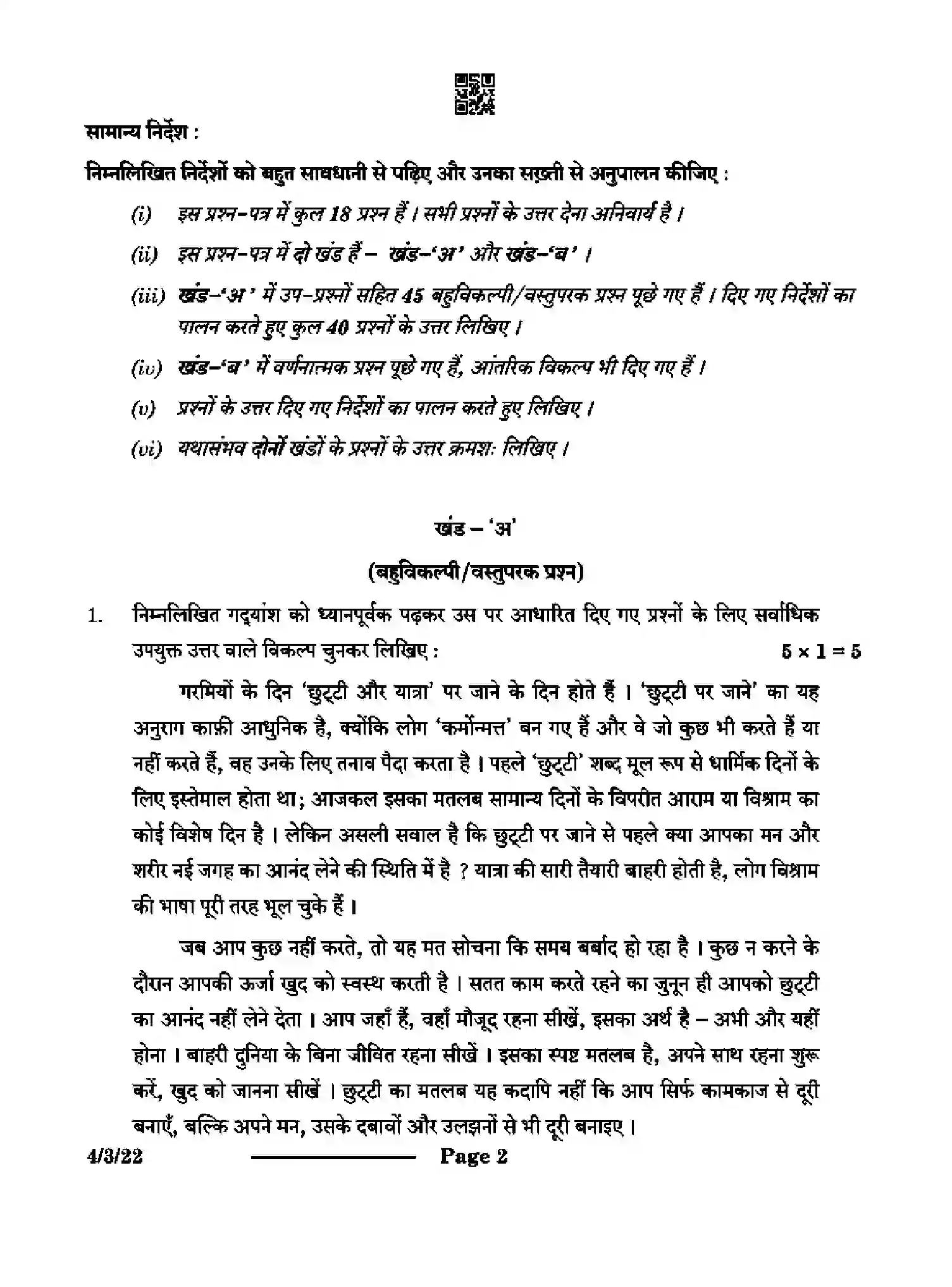 CBSE-Class-10-Previous-Year-Question-Papers-HINDI-B-CB1DA-3-SET-2-Page-2 Image