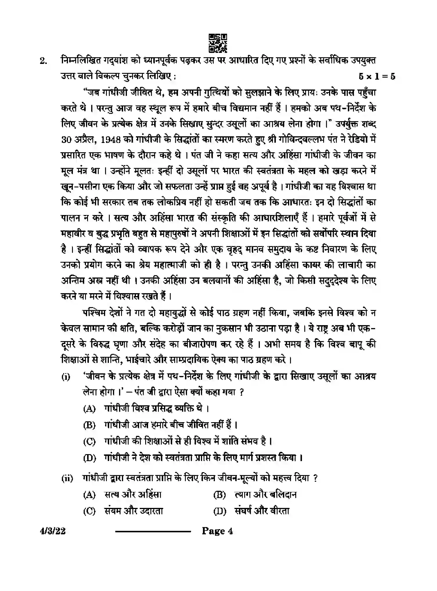 CBSE-Class-10-Previous-Year-Question-Papers-HINDI-B-CB1DA-3-SET-2-Page-4 Image
