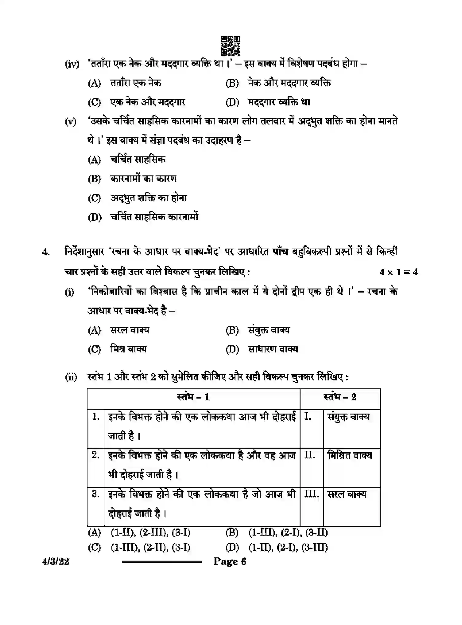 CBSE-Class-10-Previous-Year-Question-Papers-HINDI-B-CB1DA-3-SET-2-Page-6 Image