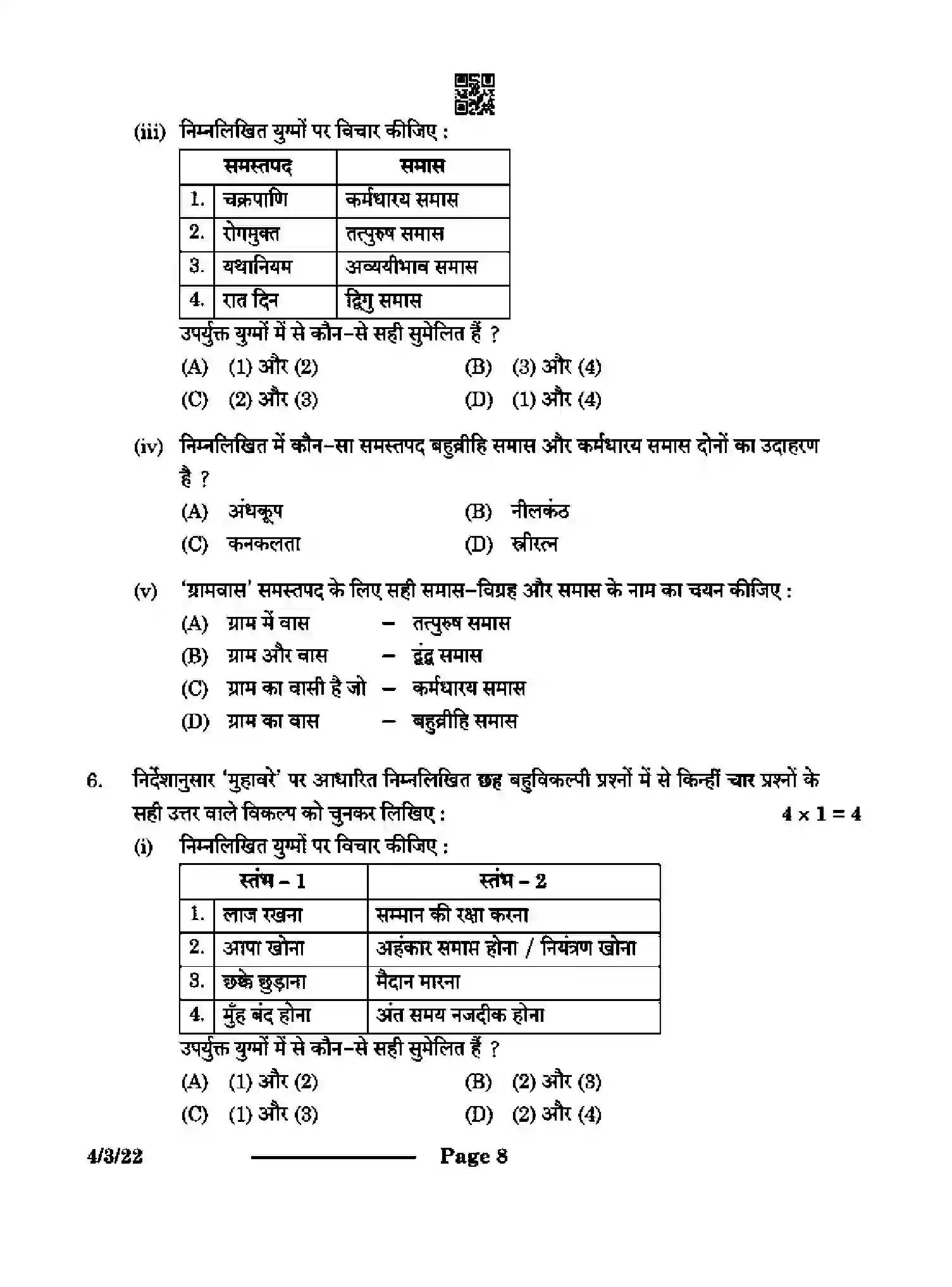CBSE-Class-10-Previous-Year-Question-Papers-HINDI-B-CB1DA-3-SET-2-Page-8 Image
