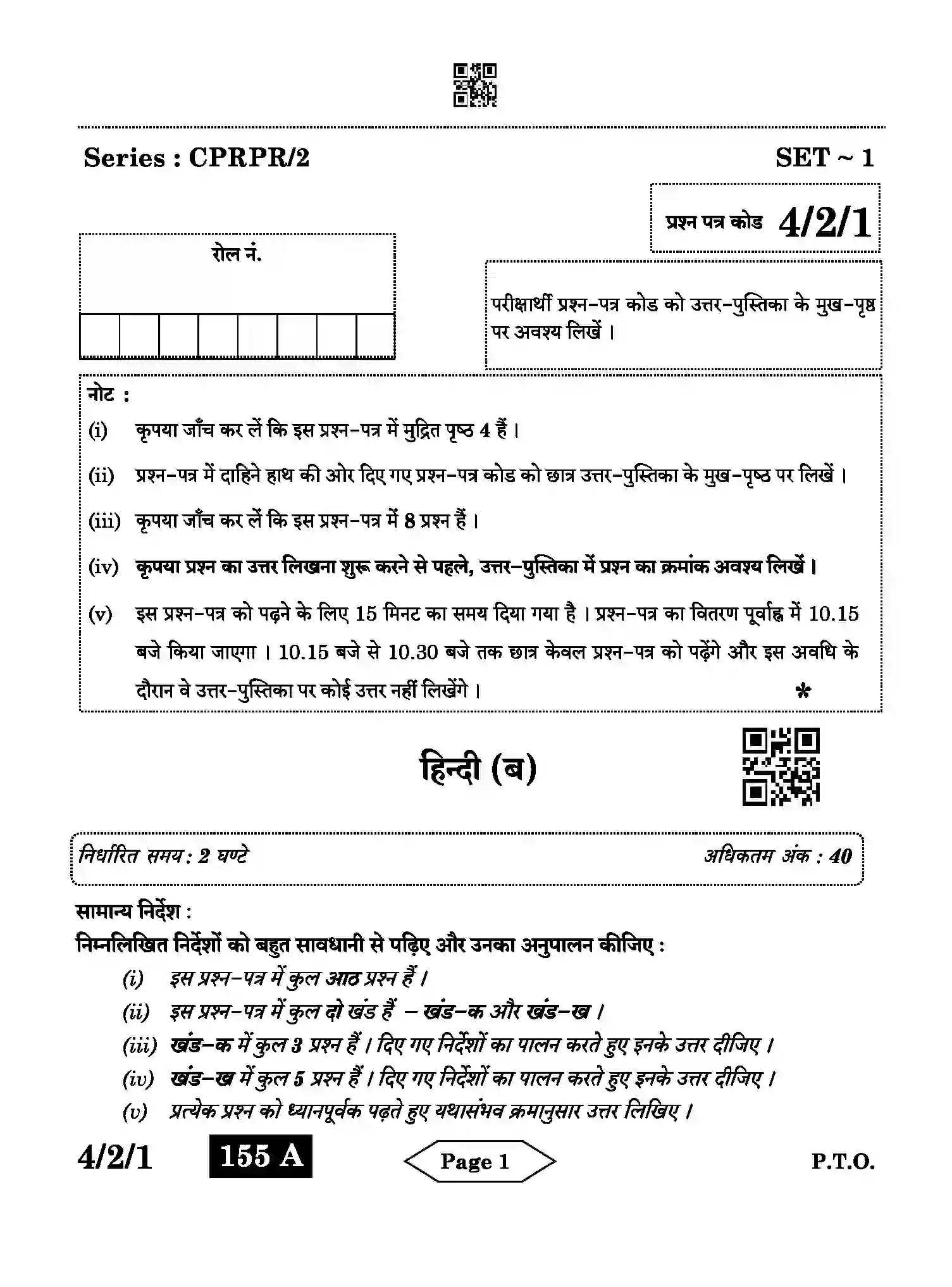 CBSE-Class-10-Previous-Year-Question-Papers-HINDI-B-CPRPR-2-SET-1-Page-1 Image