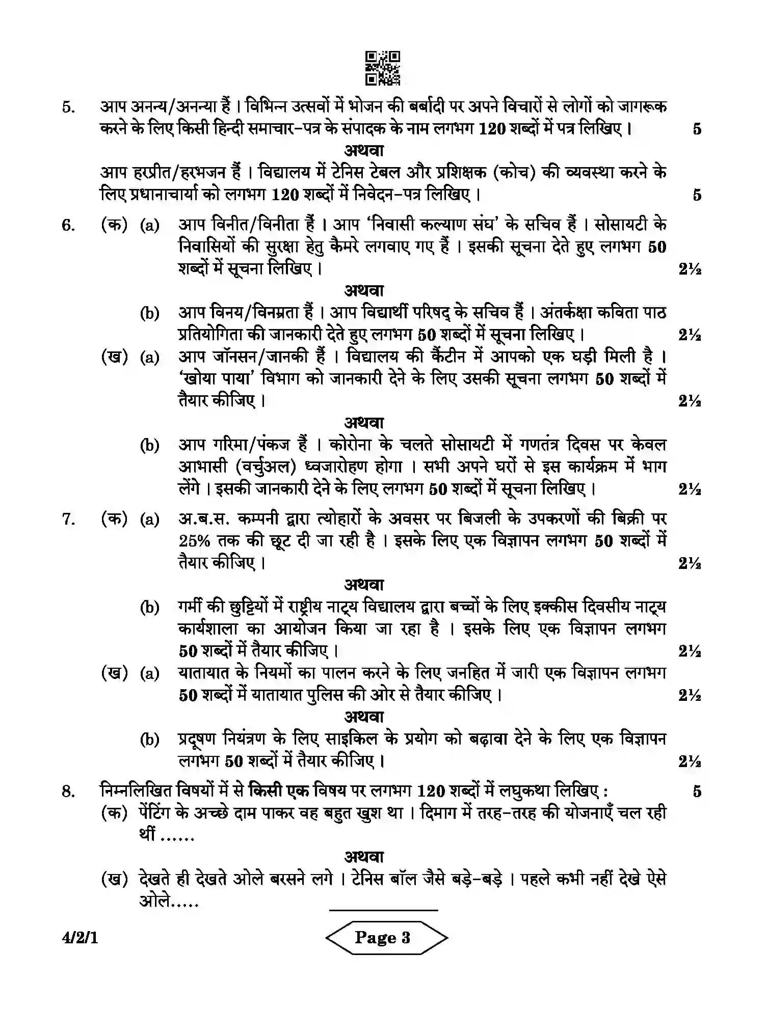 CBSE-Class-10-Previous-Year-Question-Papers-HINDI-B-CPRPR-2-SET-1-Page-3 Image