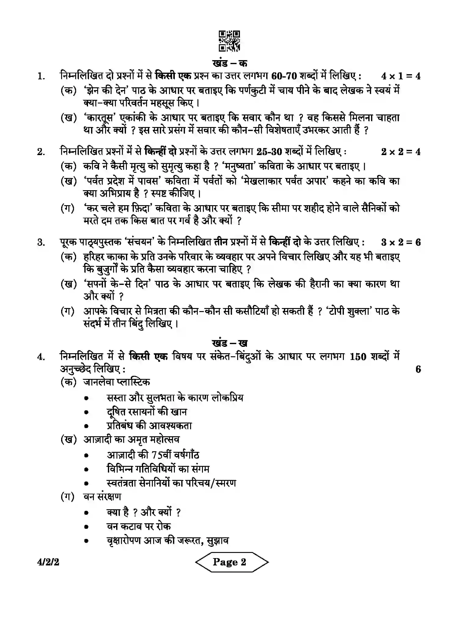 CBSE-Class-10-Previous-Year-Question-Papers-HINDI-B-CPRPR-2-SET-2-Page-2 Image