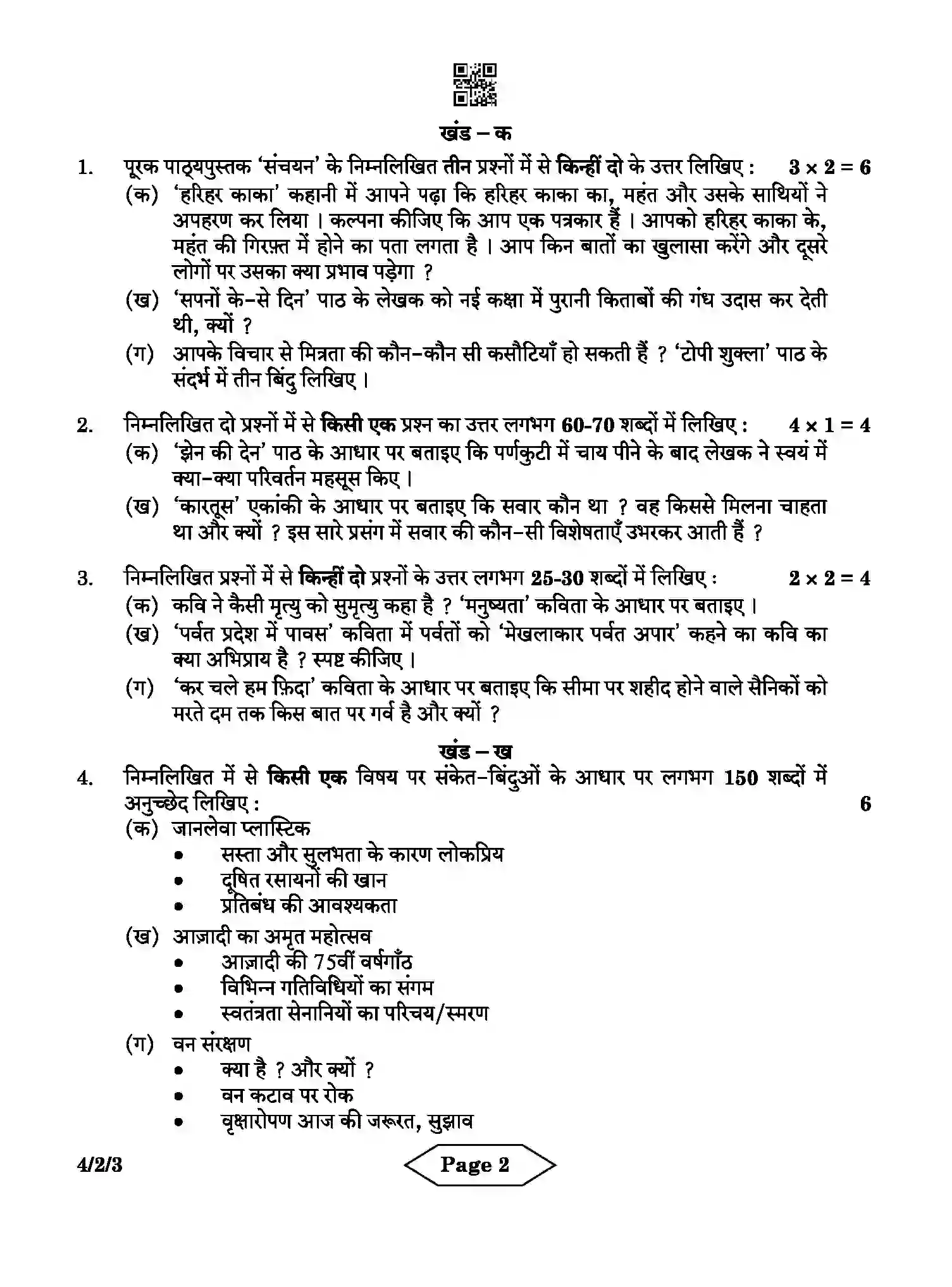CBSE-Class-10-Previous-Year-Question-Papers-HINDI-B-CPRPR-2-SET-3-Page-2 Image