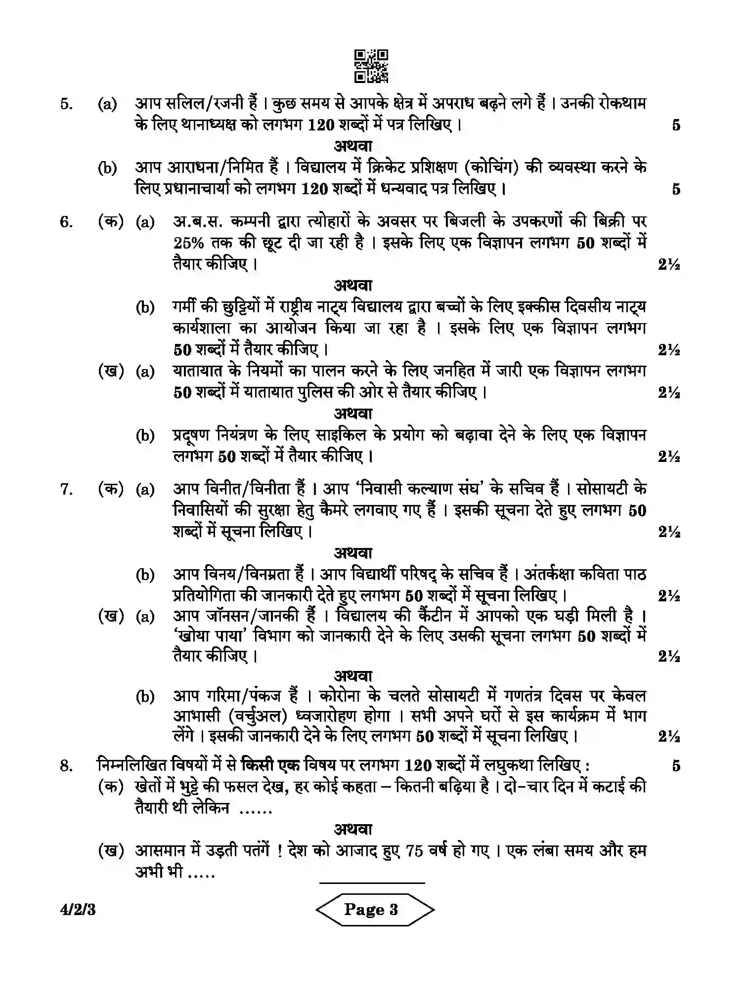 CBSE-Class-10-Previous-Year-Question-Papers-HINDI-B-CPRPR-2-SET-3-Page-3 Image