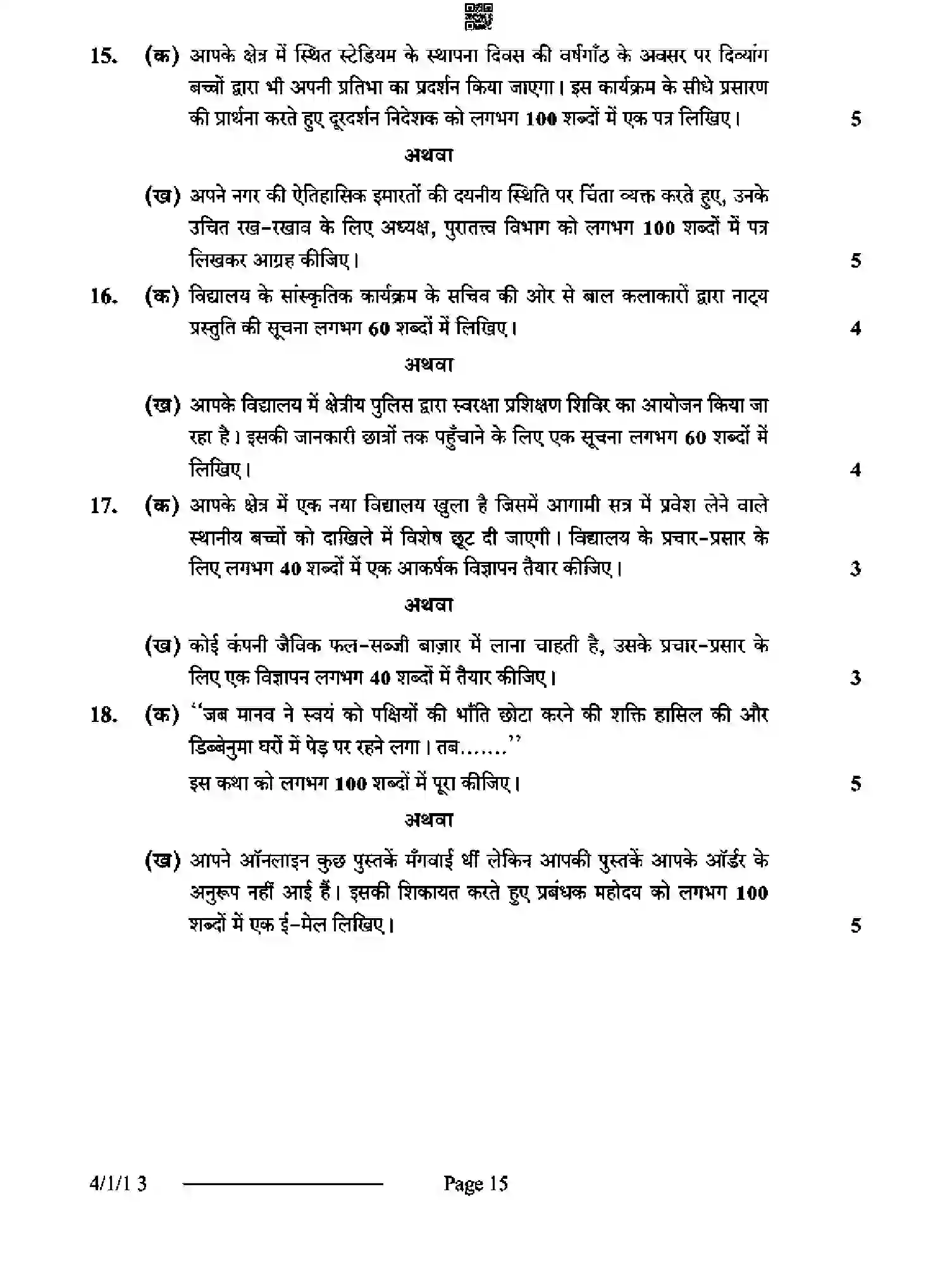 CBSE-Class-10-Previous-Year-Question-Papers-HINDI-B-D3BCA-1-SET-1-Page-15 Image