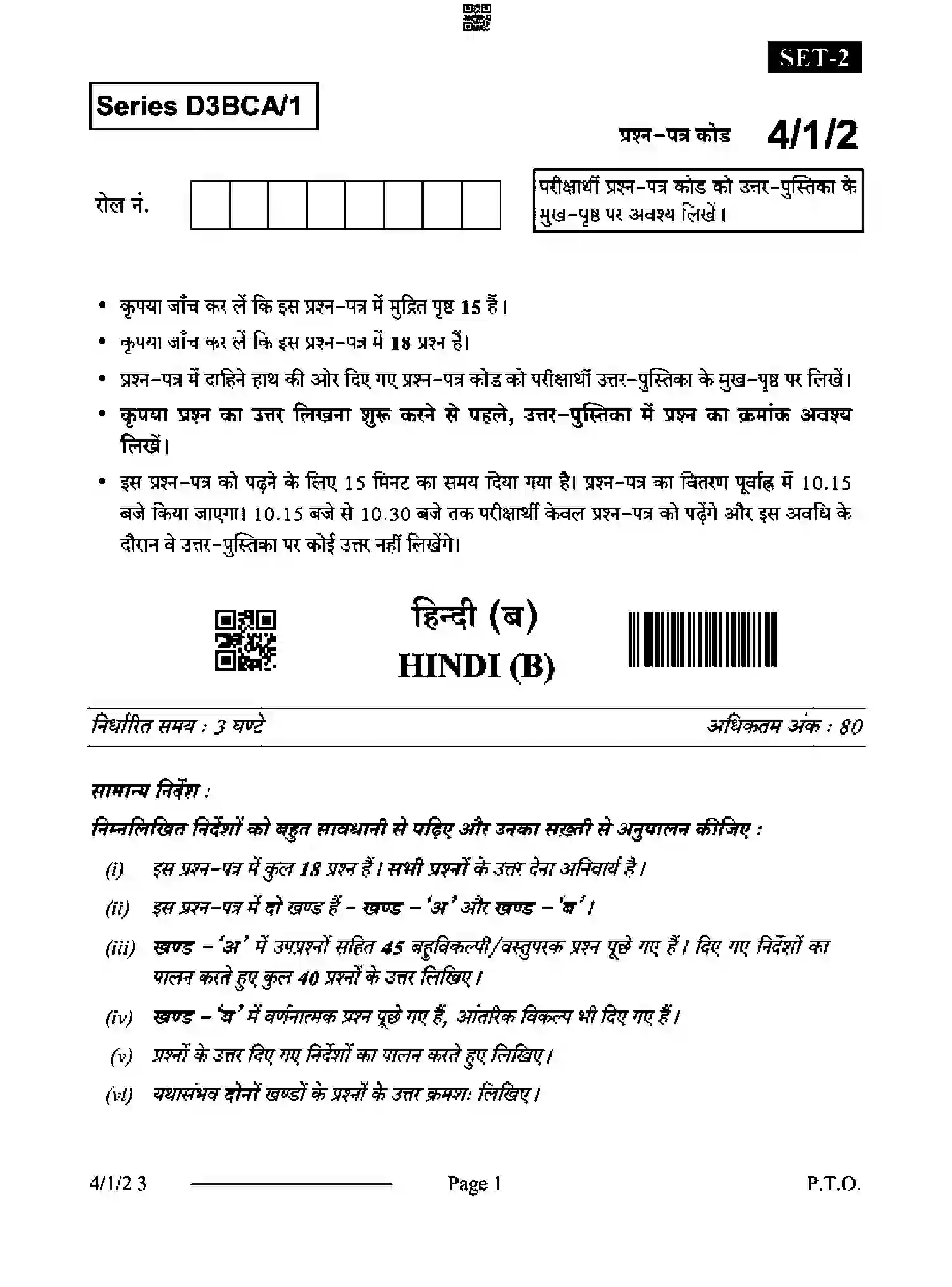CBSE-Class-10-Previous-Year-Question-Papers-HINDI-B-D3BCA-1-SET-2-Page-1 Image