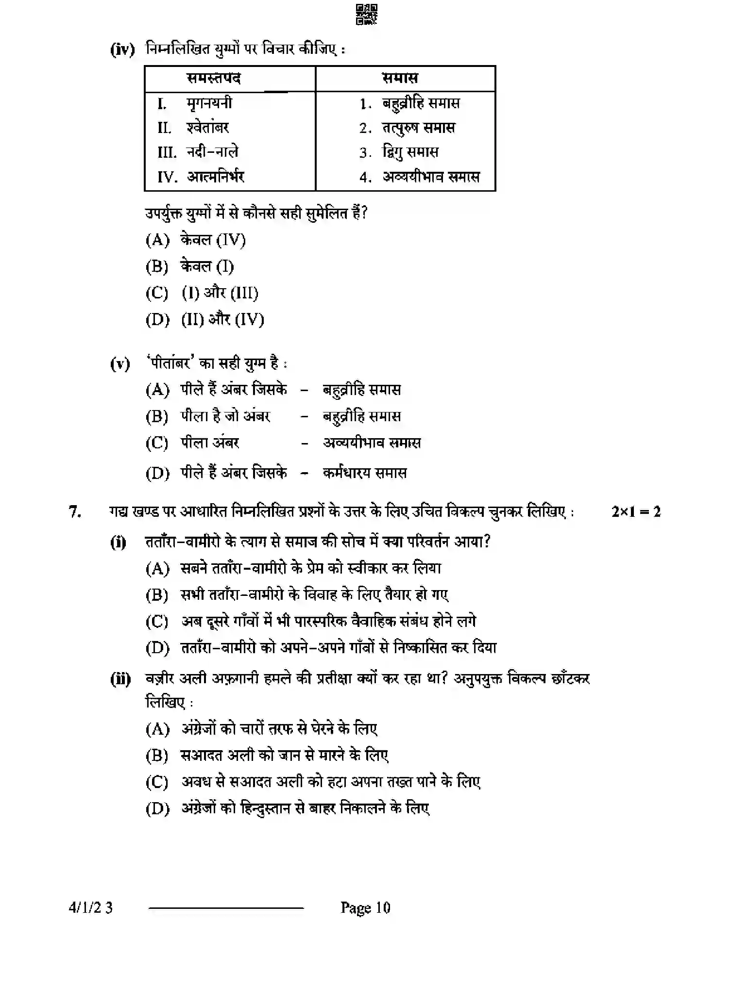 CBSE-Class-10-Previous-Year-Question-Papers-HINDI-B-D3BCA-1-SET-2-Page-10 Image