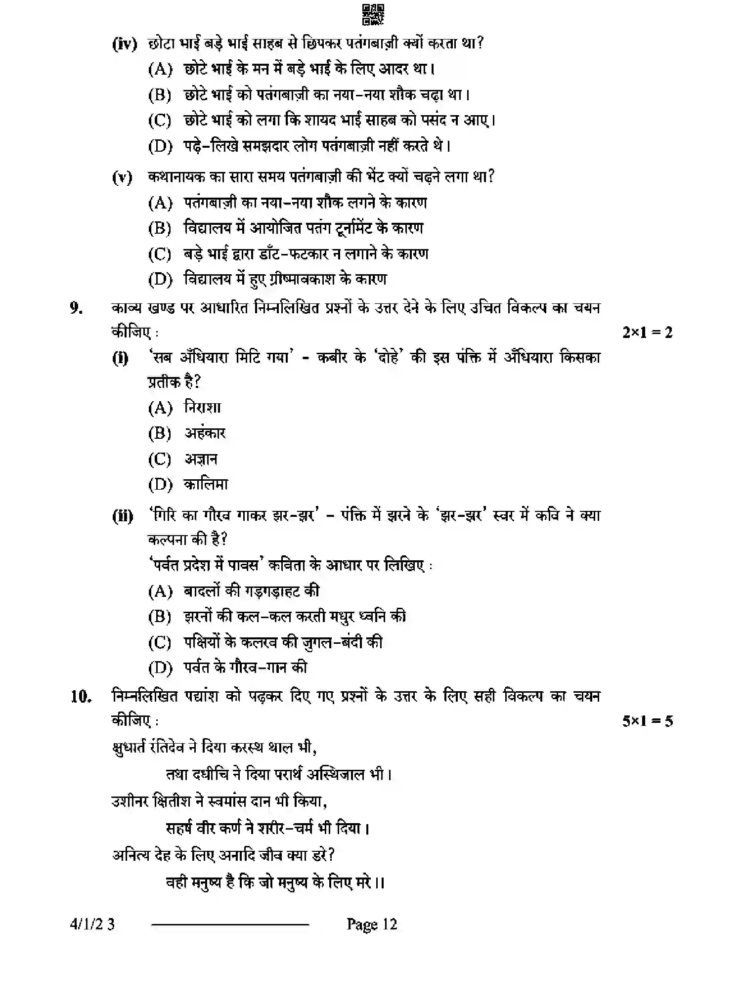 CBSE-Class-10-Previous-Year-Question-Papers-HINDI-B-D3BCA-1-SET-2-Page-12 Image