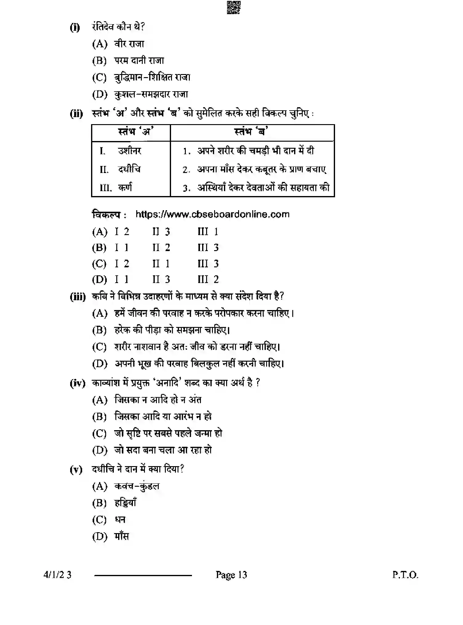 CBSE-Class-10-Previous-Year-Question-Papers-HINDI-B-D3BCA-1-SET-2-Page-13 Image