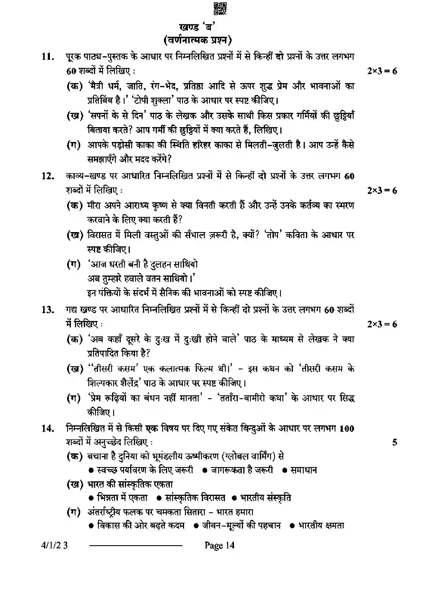 CBSE-Class-10-Previous-Year-Question-Papers-HINDI-B-D3BCA-1-SET-2-Page-14 Image
