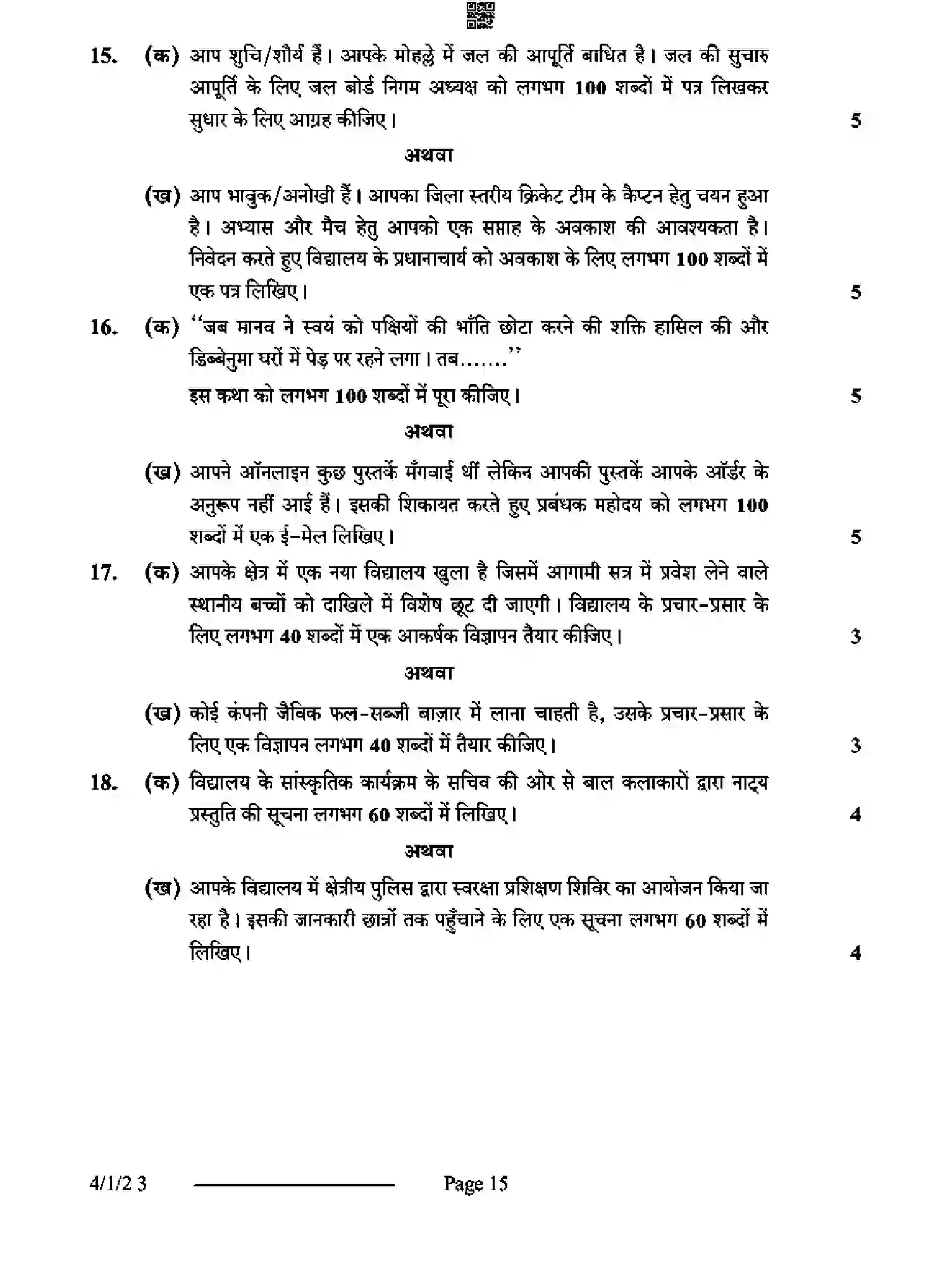 CBSE-Class-10-Previous-Year-Question-Papers-HINDI-B-D3BCA-1-SET-2-Page-15 Image