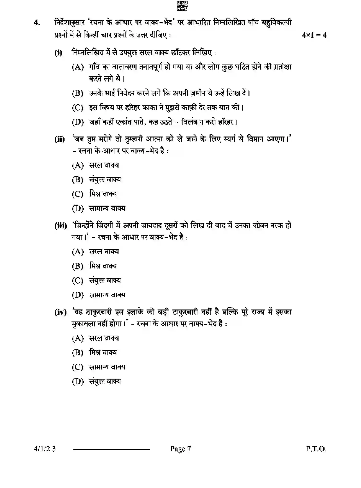 CBSE-Class-10-Previous-Year-Question-Papers-HINDI-B-D3BCA-1-SET-2-Page-7 Image