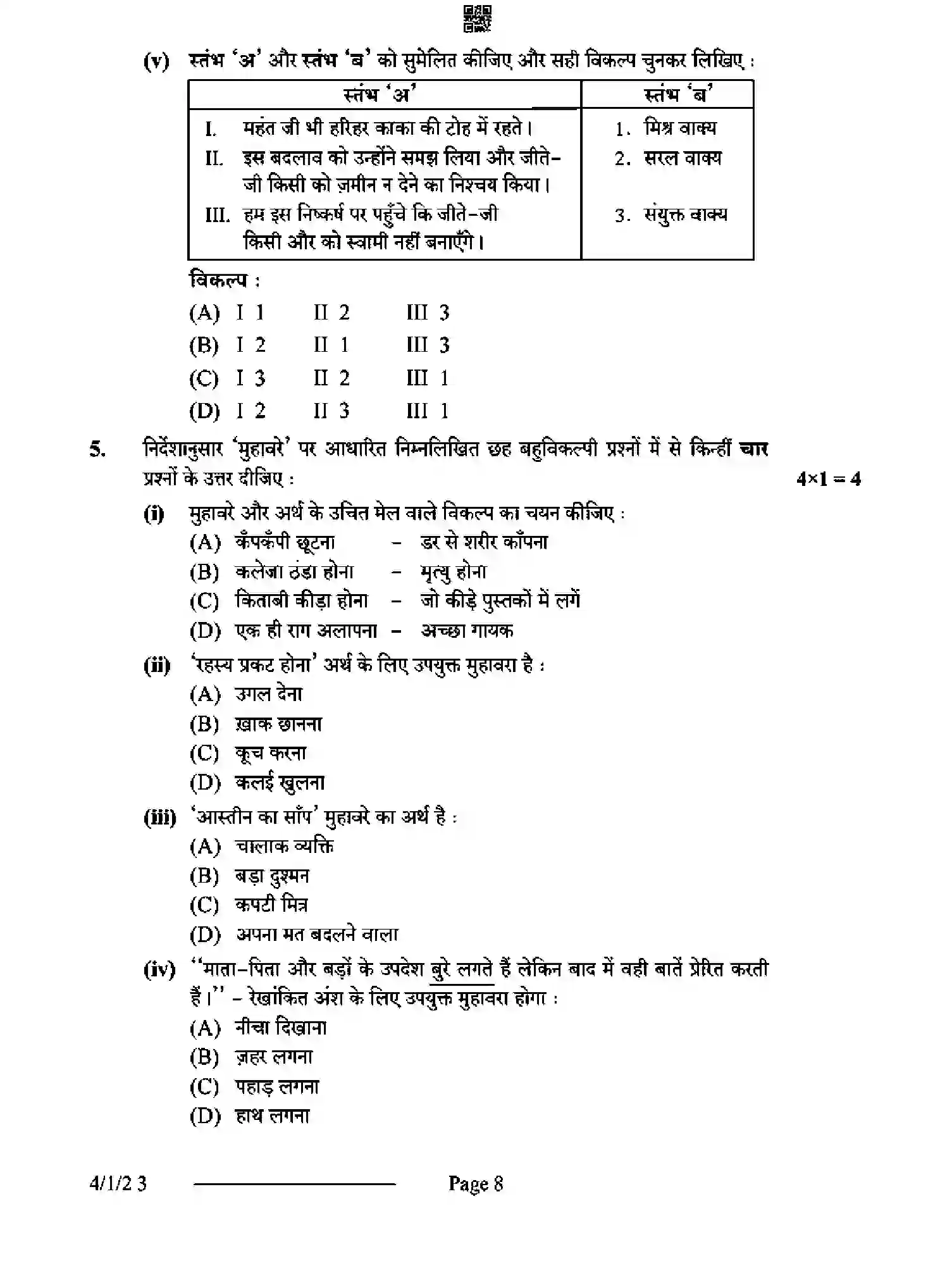 CBSE-Class-10-Previous-Year-Question-Papers-HINDI-B-D3BCA-1-SET-2-Page-8 Image