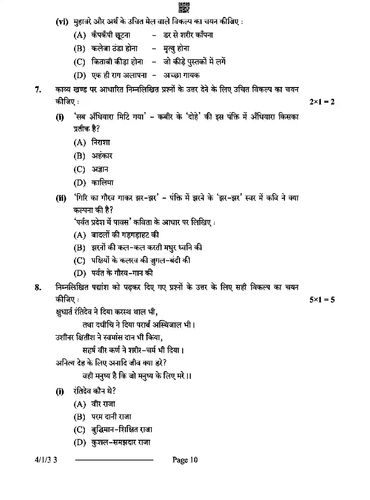 CBSE-Class-10-Previous-Year-Question-Papers-HINDI-B-D3BCA-1-SET-3-Page-10 Image