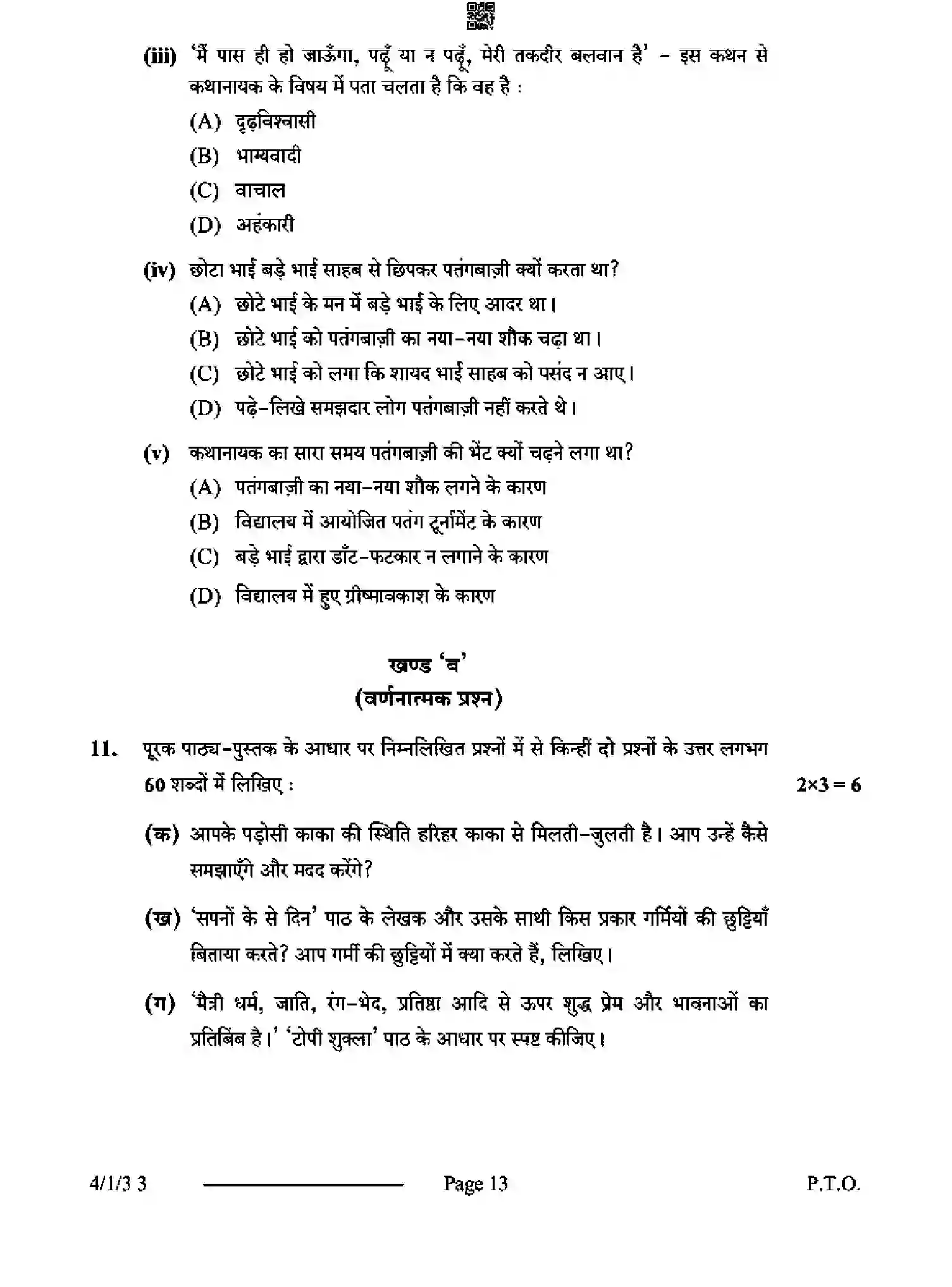 CBSE-Class-10-Previous-Year-Question-Papers-HINDI-B-D3BCA-1-SET-3-Page-13 Image