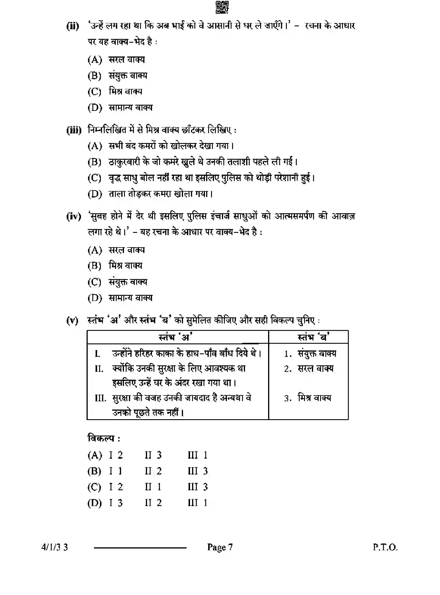 CBSE-Class-10-Previous-Year-Question-Papers-HINDI-B-D3BCA-1-SET-3-Page-7 Image