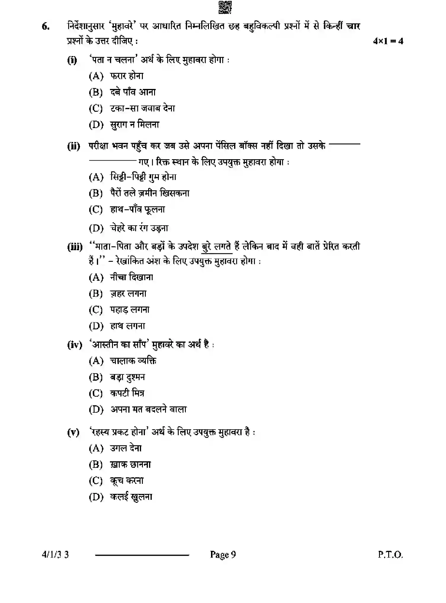 CBSE-Class-10-Previous-Year-Question-Papers-HINDI-B-D3BCA-1-SET-3-Page-9 Image