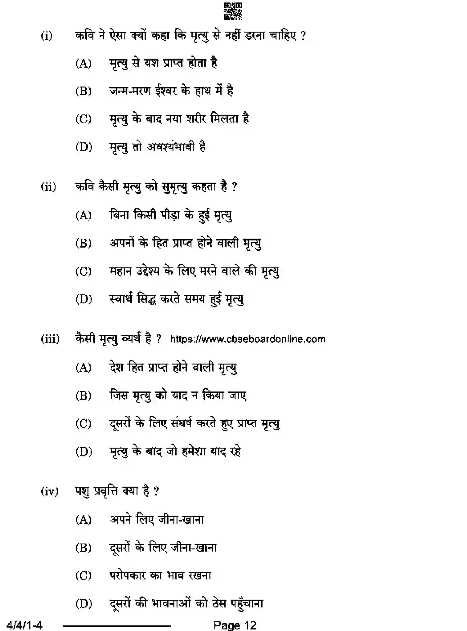 CBSE-Class-10-Previous-Year-Question-Papers-HINDI-B-D4BCA-4-SET-1-Page-12 Image