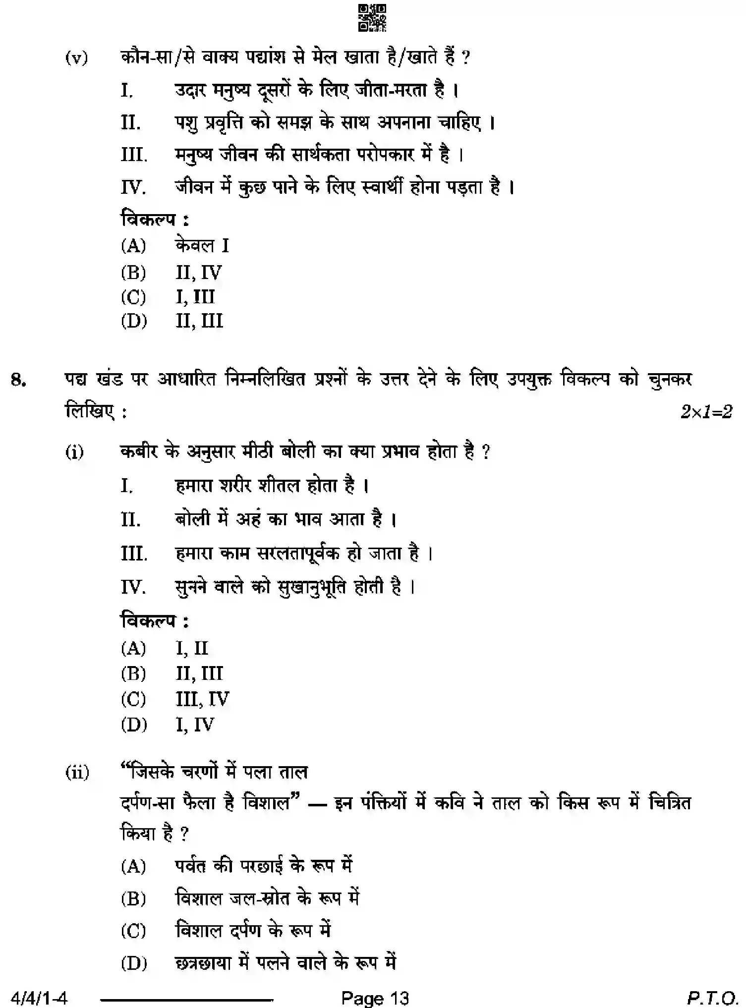 CBSE-Class-10-Previous-Year-Question-Papers-HINDI-B-D4BCA-4-SET-1-Page-13 Image