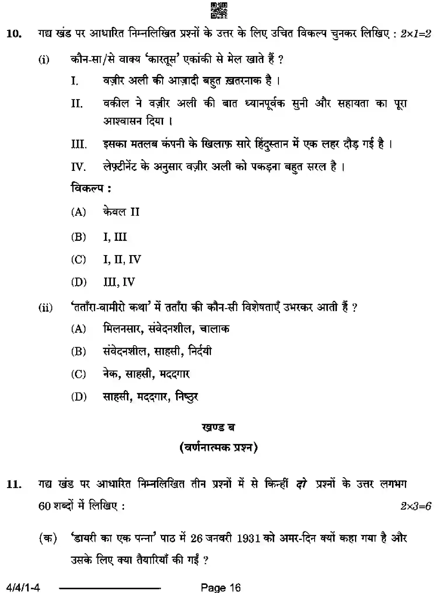 CBSE-Class-10-Previous-Year-Question-Papers-HINDI-B-D4BCA-4-SET-1-Page-16 Image