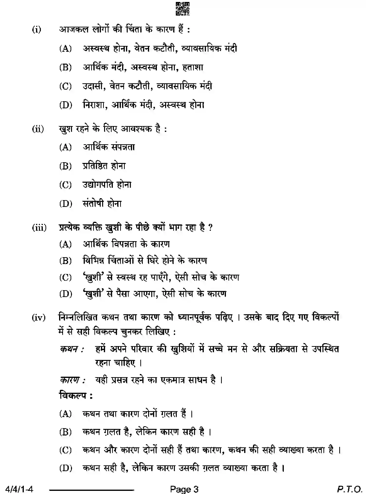 CBSE-Class-10-Previous-Year-Question-Papers-HINDI-B-D4BCA-4-SET-1-Page-3 Image