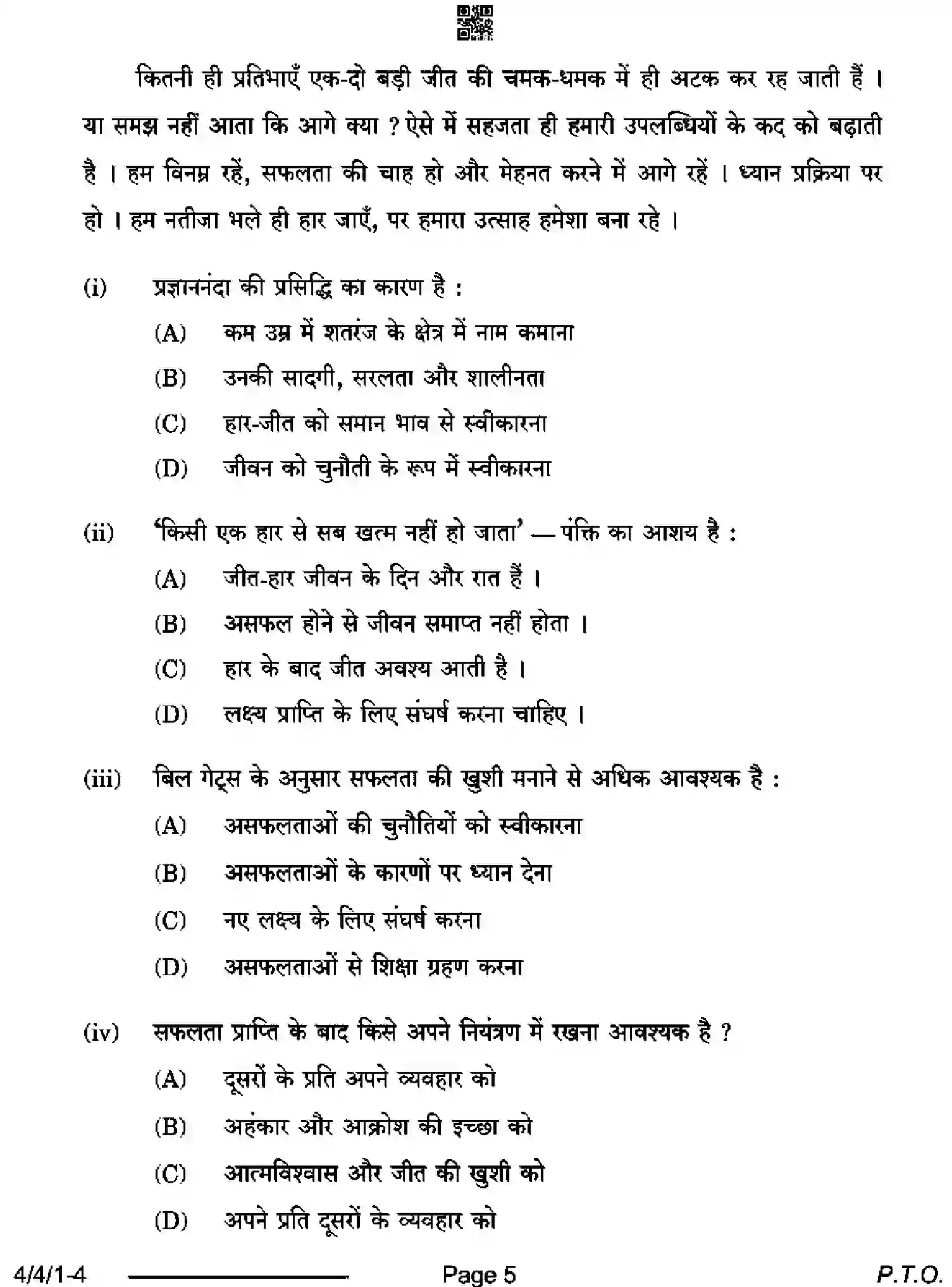 CBSE-Class-10-Previous-Year-Question-Papers-HINDI-B-D4BCA-4-SET-1-Page-5 Image
