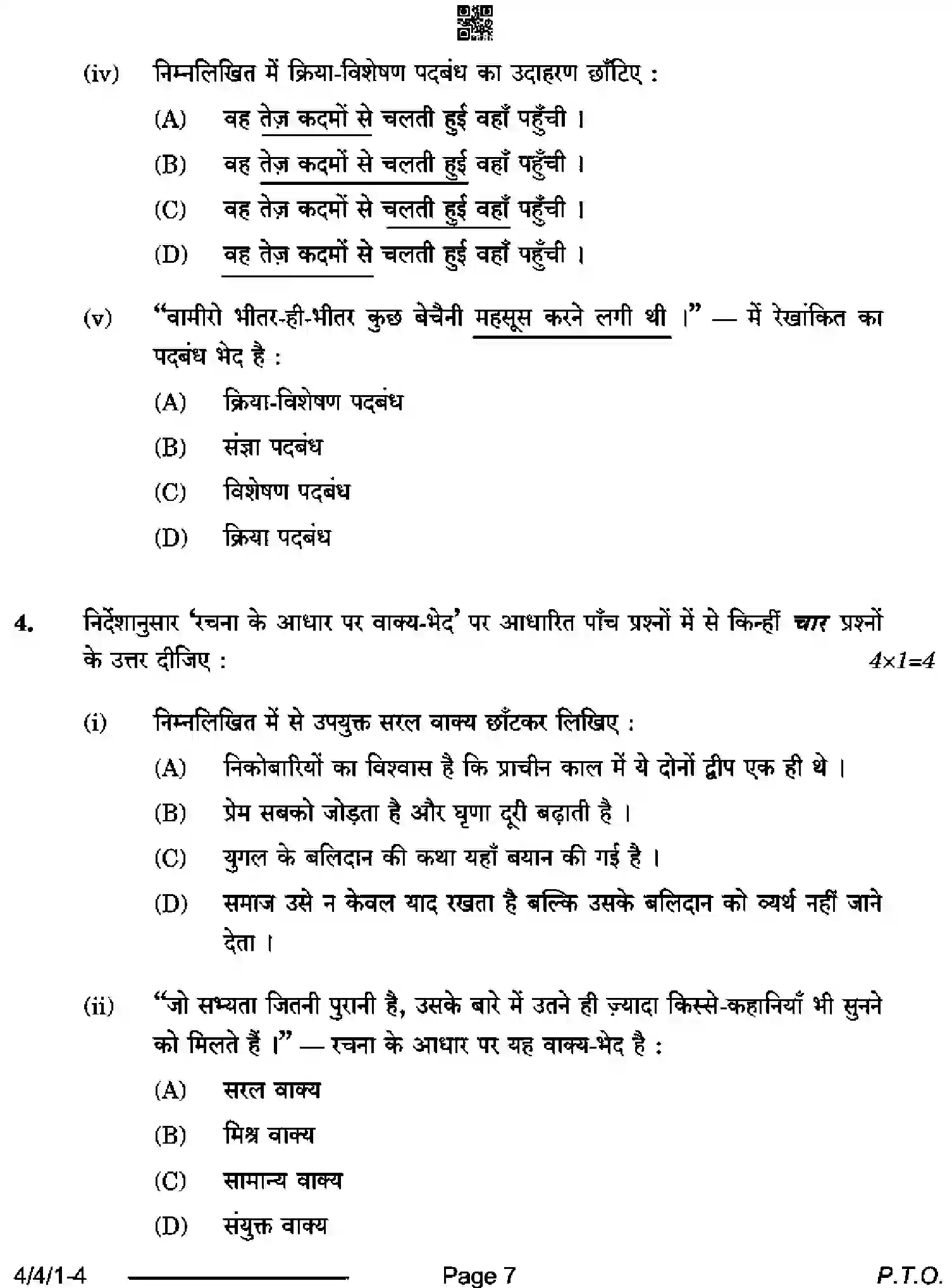 CBSE-Class-10-Previous-Year-Question-Papers-HINDI-B-D4BCA-4-SET-1-Page-7 Image