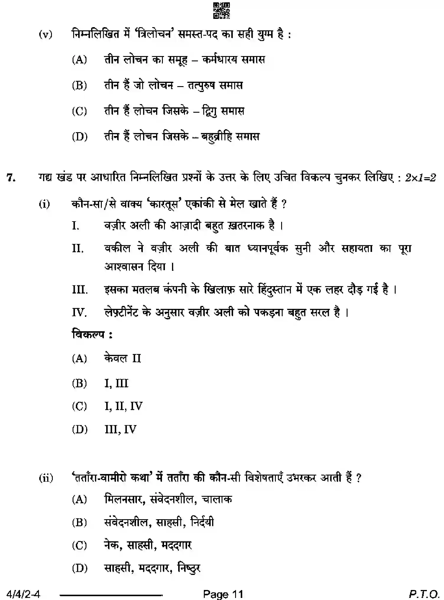 CBSE-Class-10-Previous-Year-Question-Papers-HINDI-B-D4BCA-4-SET-2-Page-11 Image