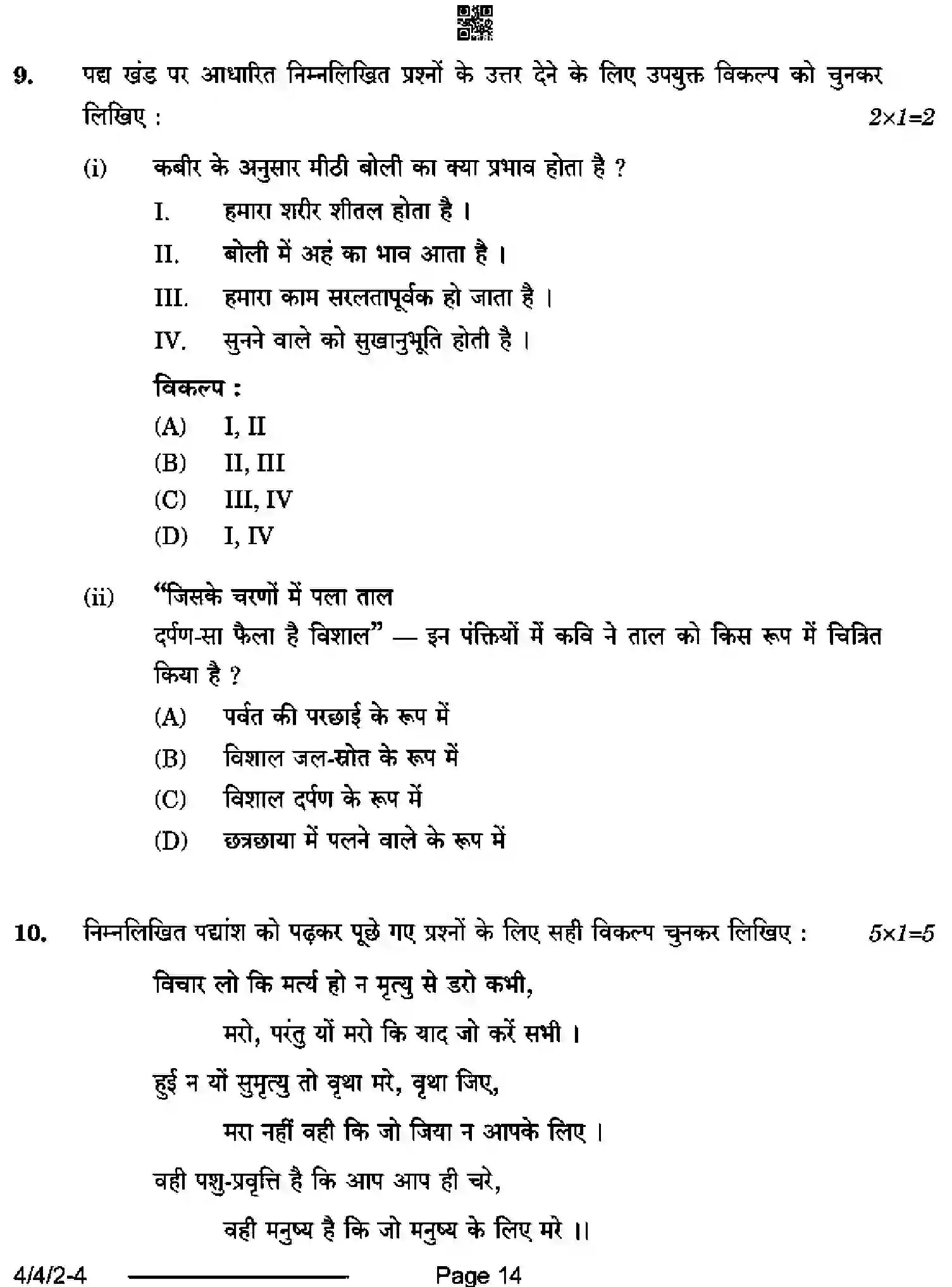 CBSE-Class-10-Previous-Year-Question-Papers-HINDI-B-D4BCA-4-SET-2-Page-14 Image