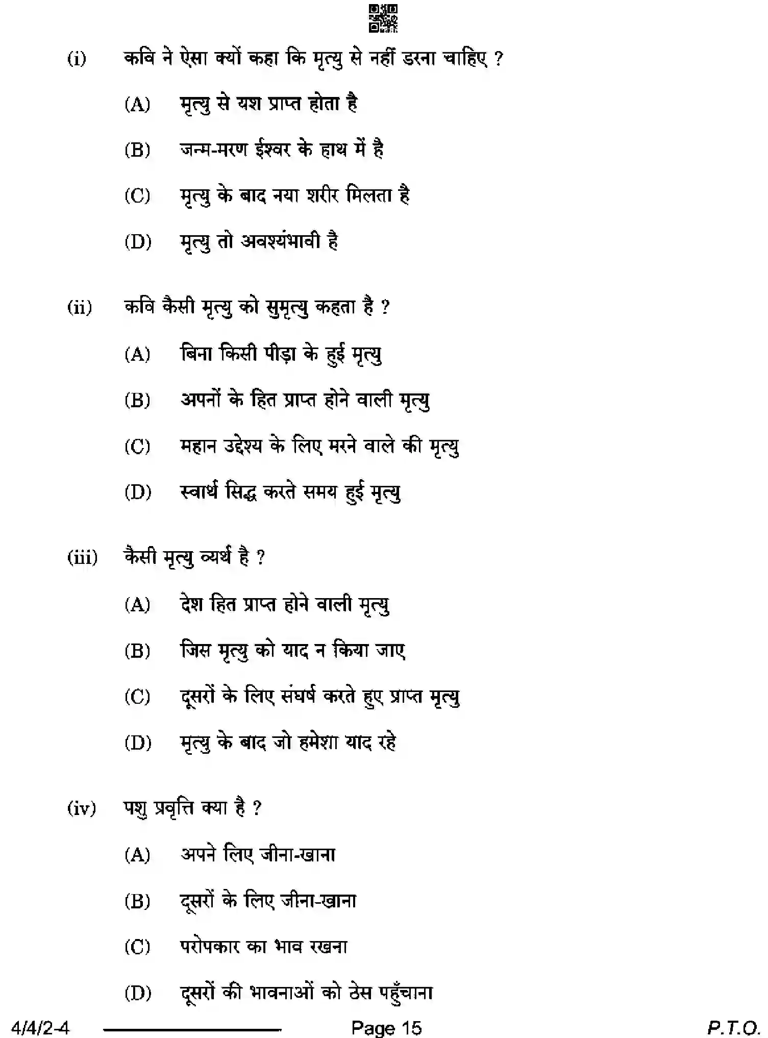CBSE-Class-10-Previous-Year-Question-Papers-HINDI-B-D4BCA-4-SET-2-Page-15 Image