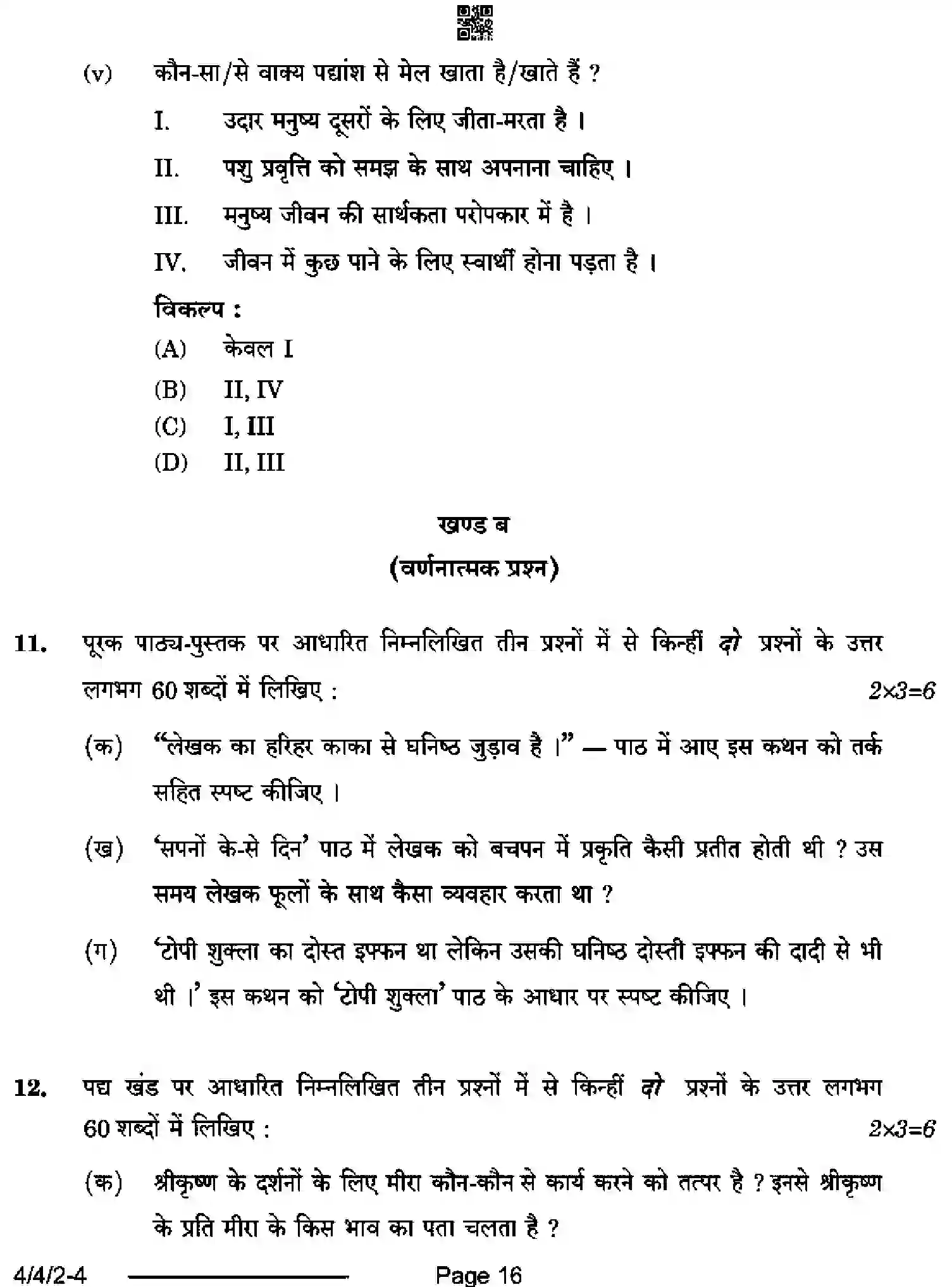 CBSE-Class-10-Previous-Year-Question-Papers-HINDI-B-D4BCA-4-SET-2-Page-16 Image