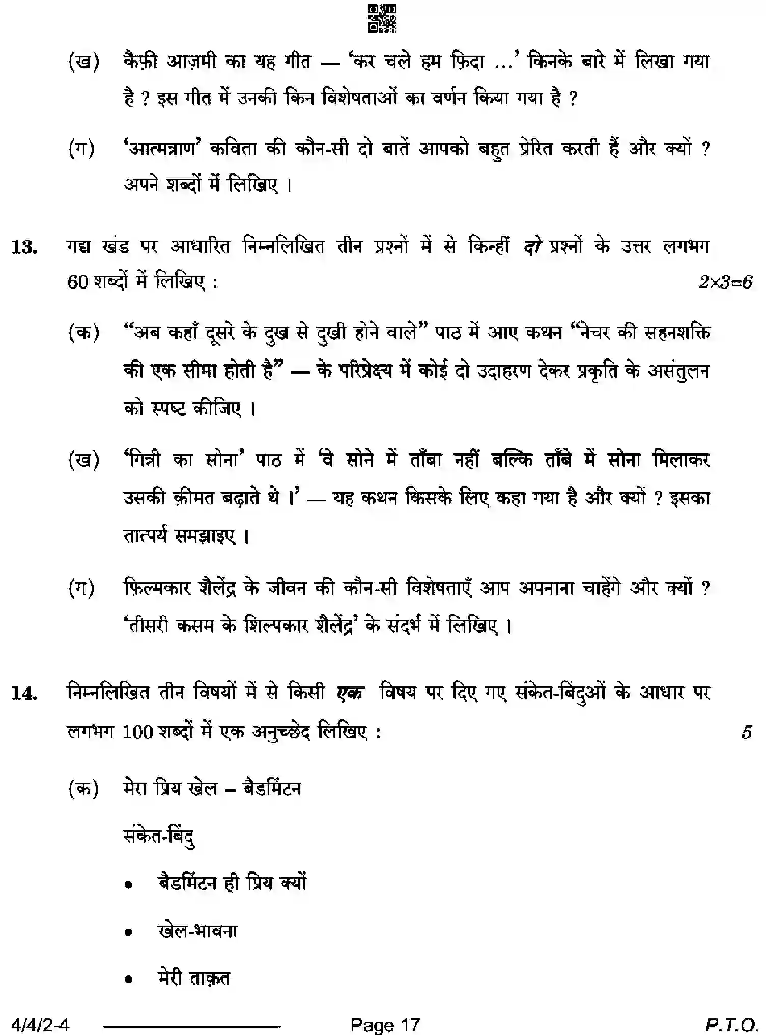 CBSE-Class-10-Previous-Year-Question-Papers-HINDI-B-D4BCA-4-SET-2-Page-17 Image