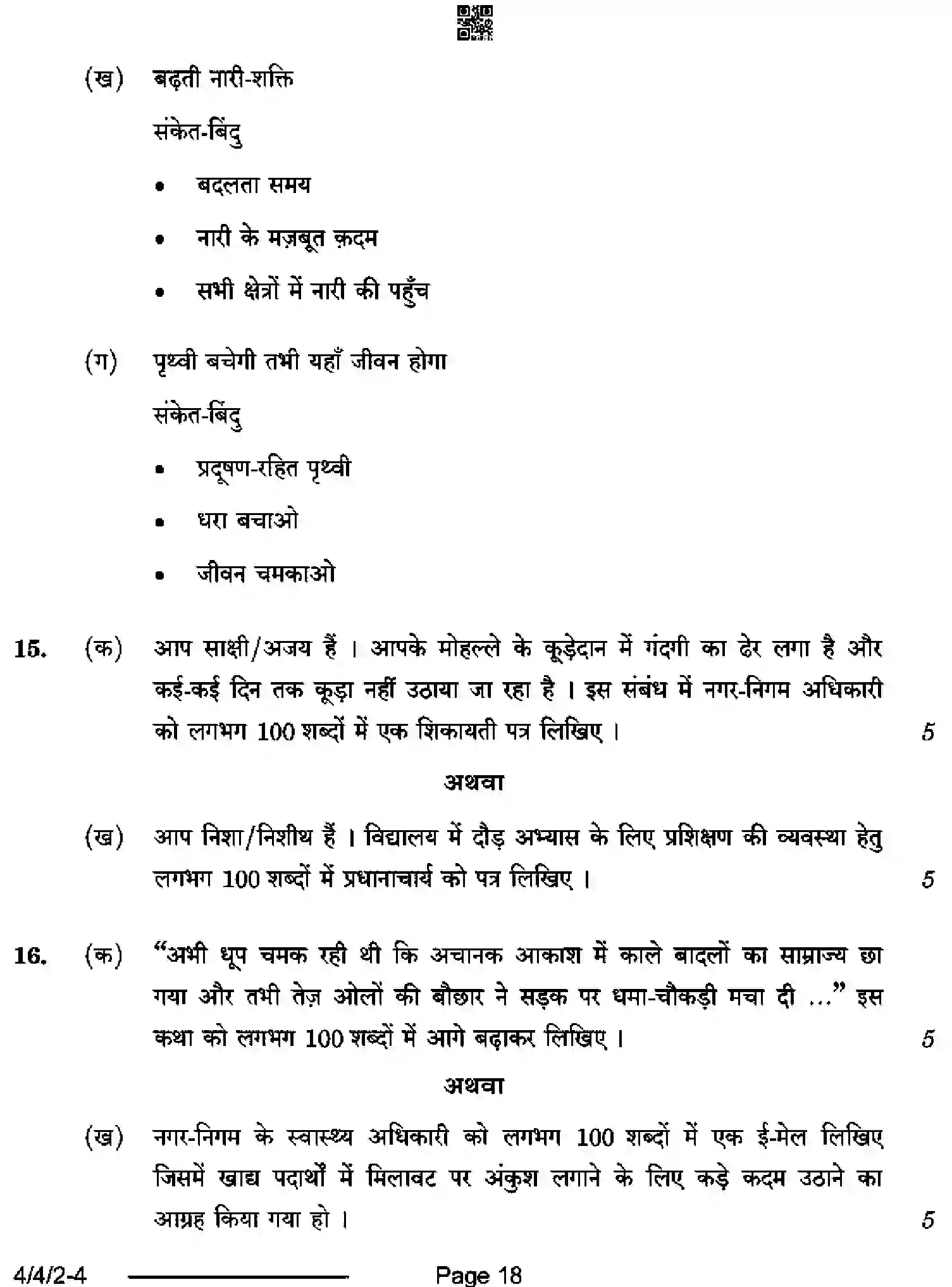 CBSE-Class-10-Previous-Year-Question-Papers-HINDI-B-D4BCA-4-SET-2-Page-18 Image