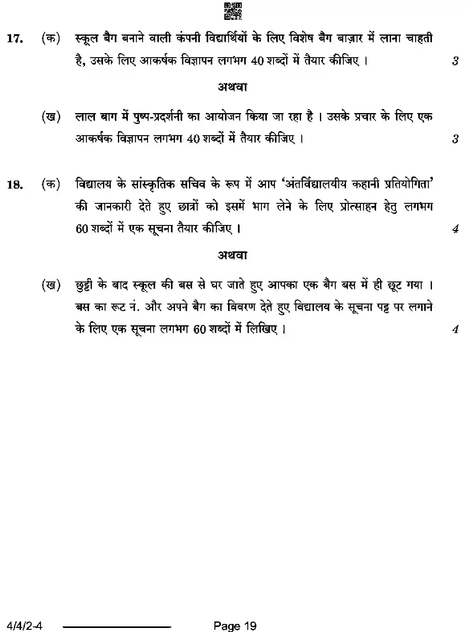 CBSE-Class-10-Previous-Year-Question-Papers-HINDI-B-D4BCA-4-SET-2-Page-19 Image