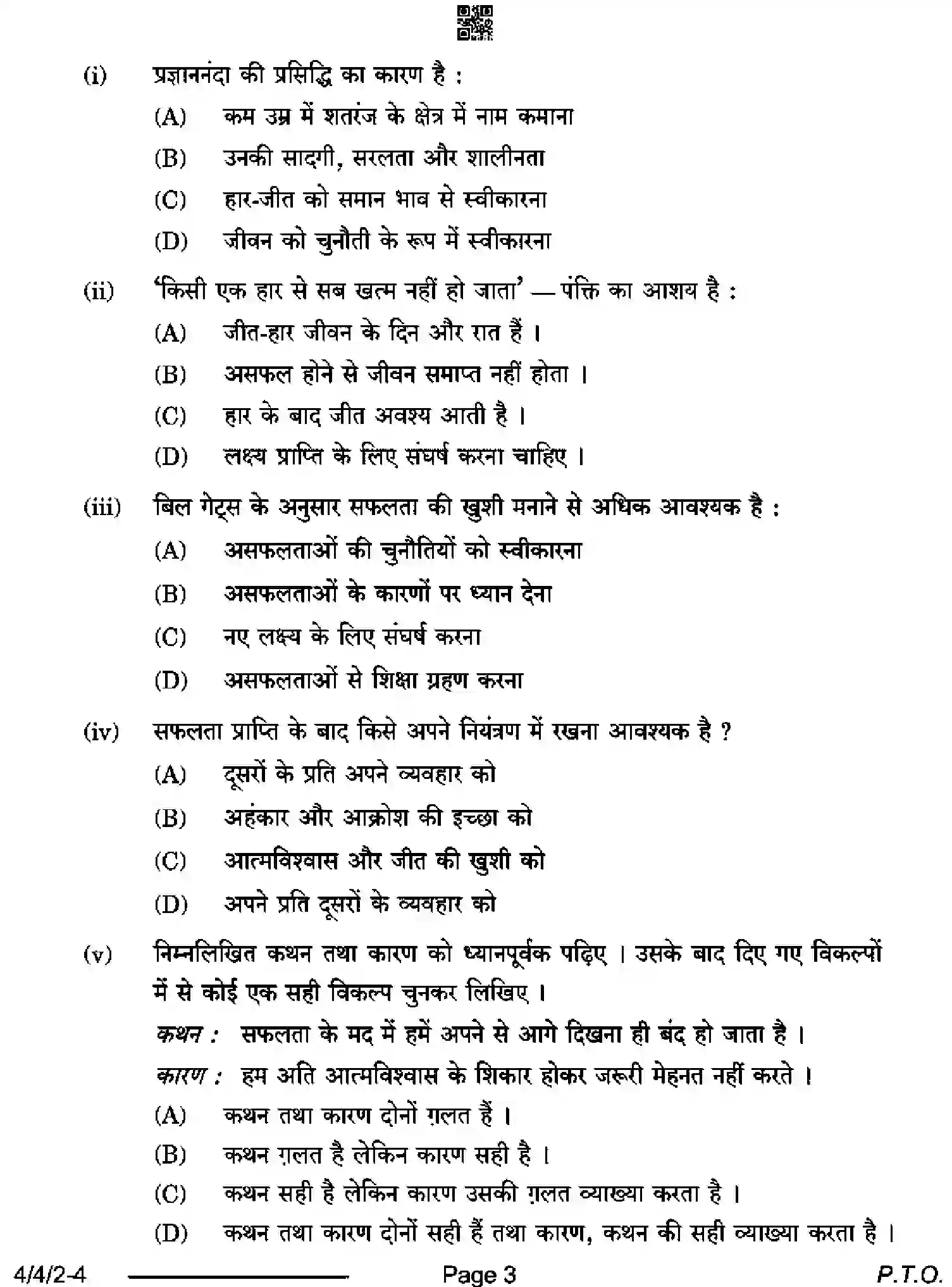 CBSE-Class-10-Previous-Year-Question-Papers-HINDI-B-D4BCA-4-SET-2-Page-3 Image