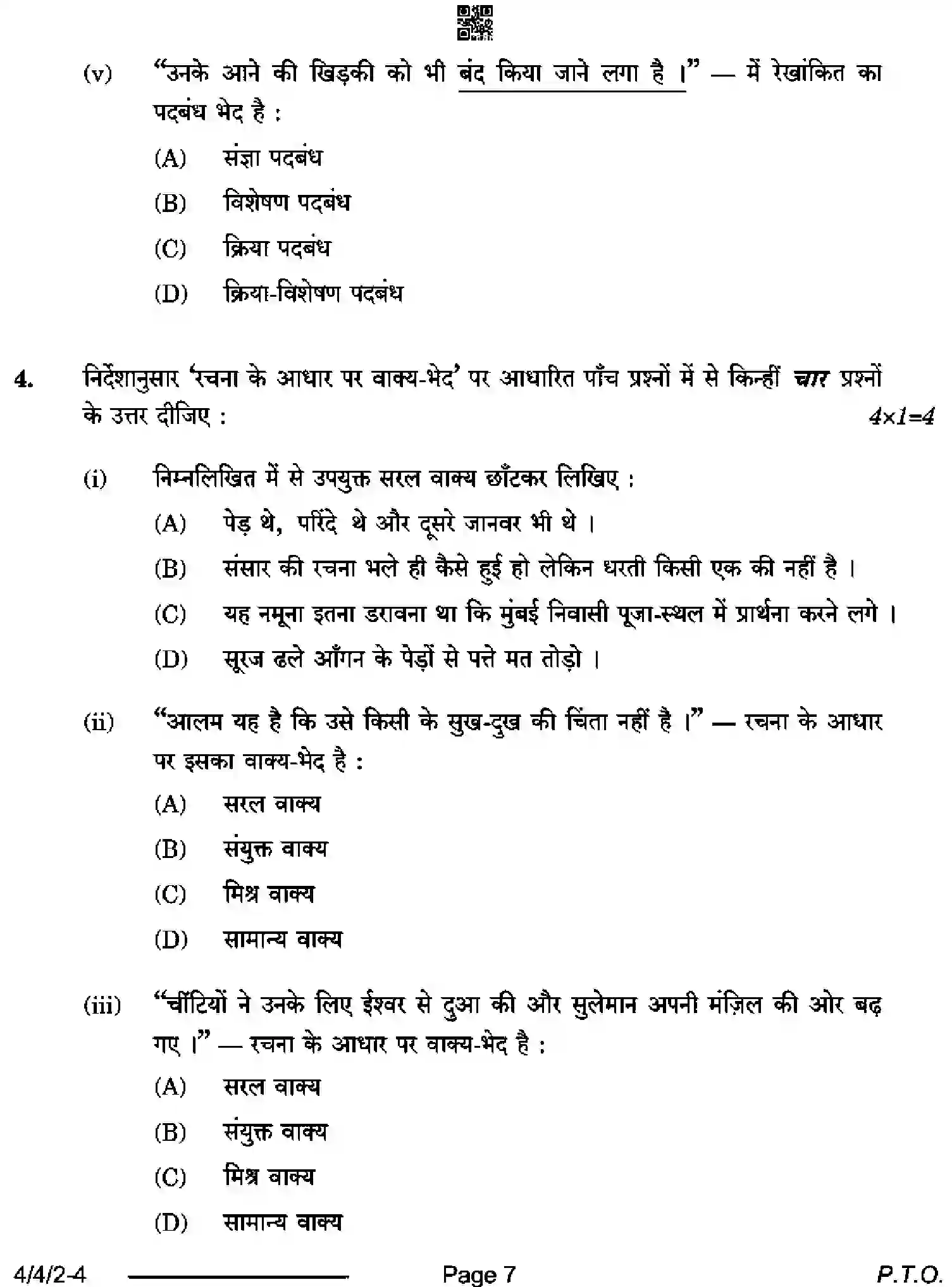 CBSE-Class-10-Previous-Year-Question-Papers-HINDI-B-D4BCA-4-SET-2-Page-7 Image