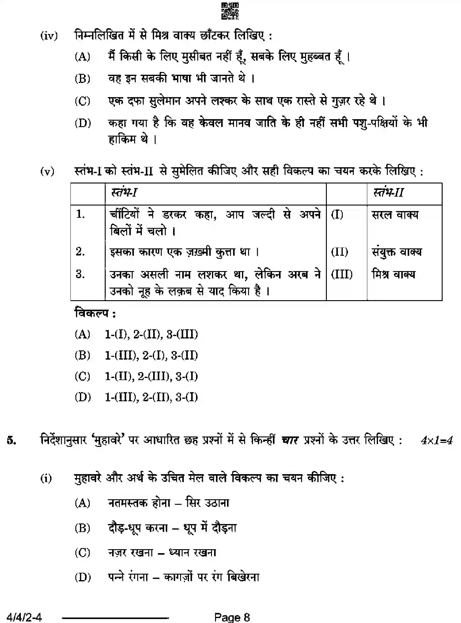 CBSE-Class-10-Previous-Year-Question-Papers-HINDI-B-D4BCA-4-SET-2-Page-8 Image
