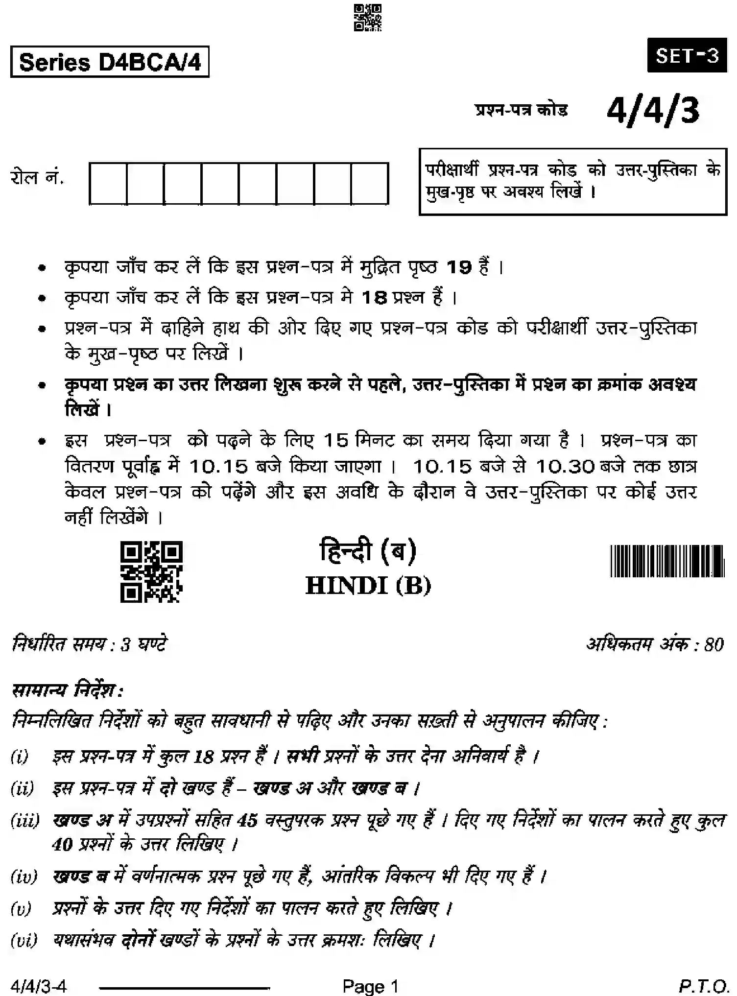 CBSE-Class-10-Previous-Year-Question-Papers-HINDI-B-D4BCA-4-SET-3-Page-1 Image