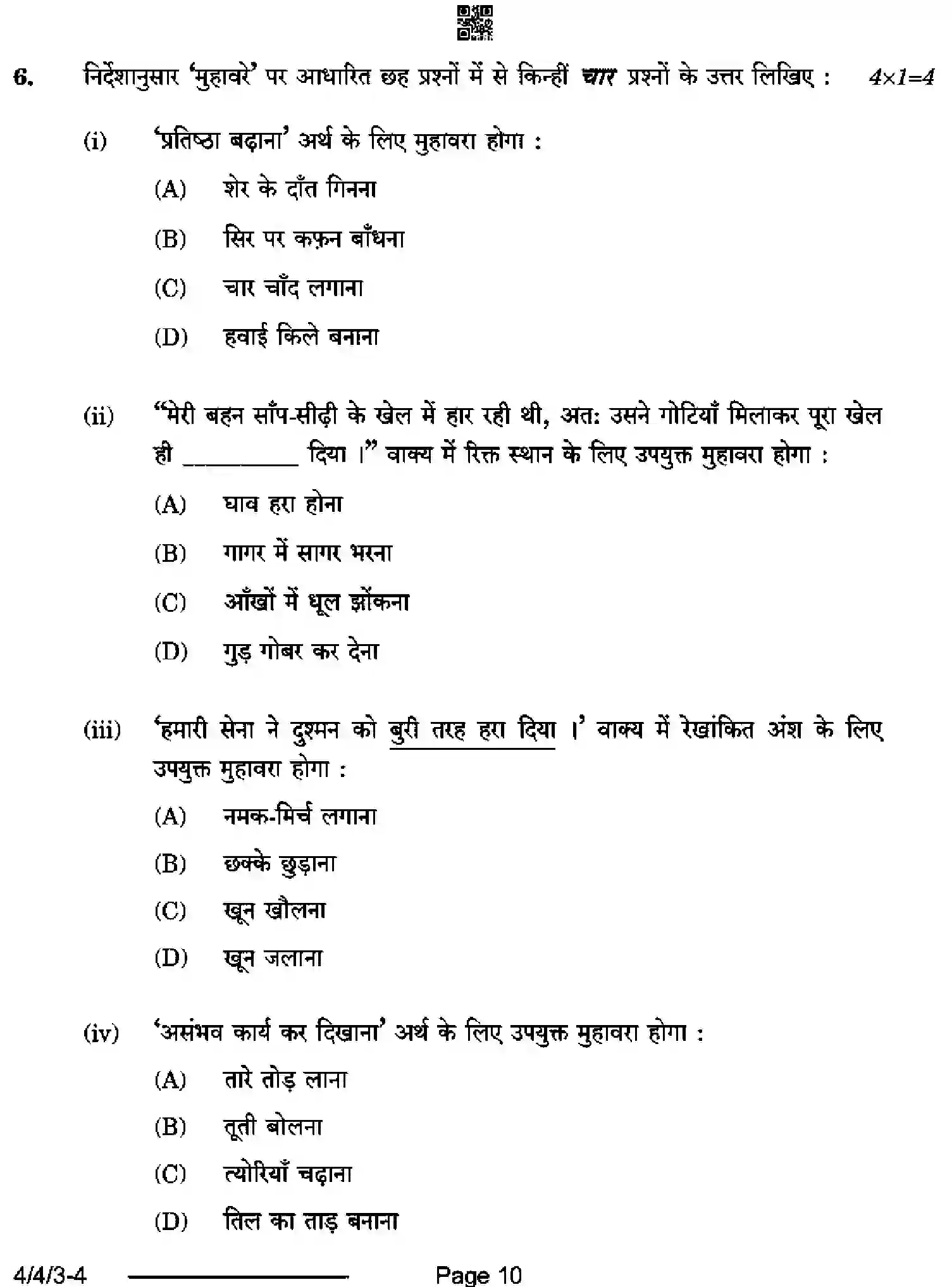 CBSE-Class-10-Previous-Year-Question-Papers-HINDI-B-D4BCA-4-SET-3-Page-10 Image